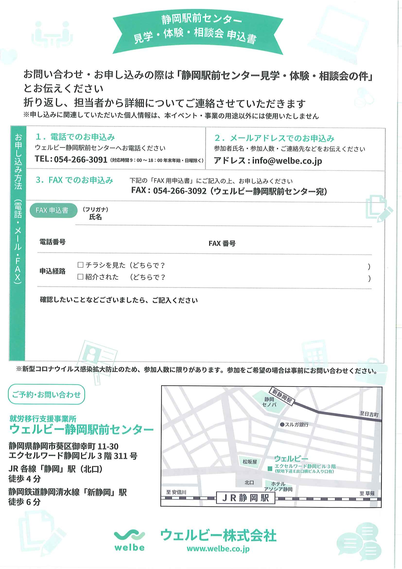 見学体験相談会【4月】_ページ_2