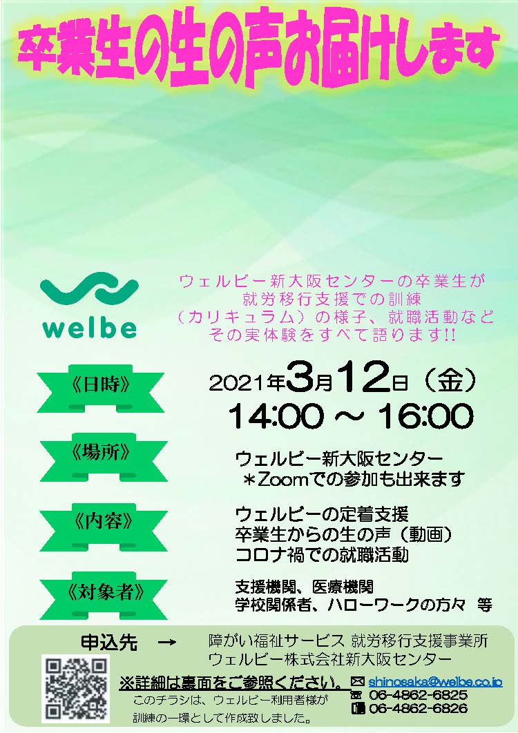 W新大阪3.12イベント(関係者向け)_マーケ課編集