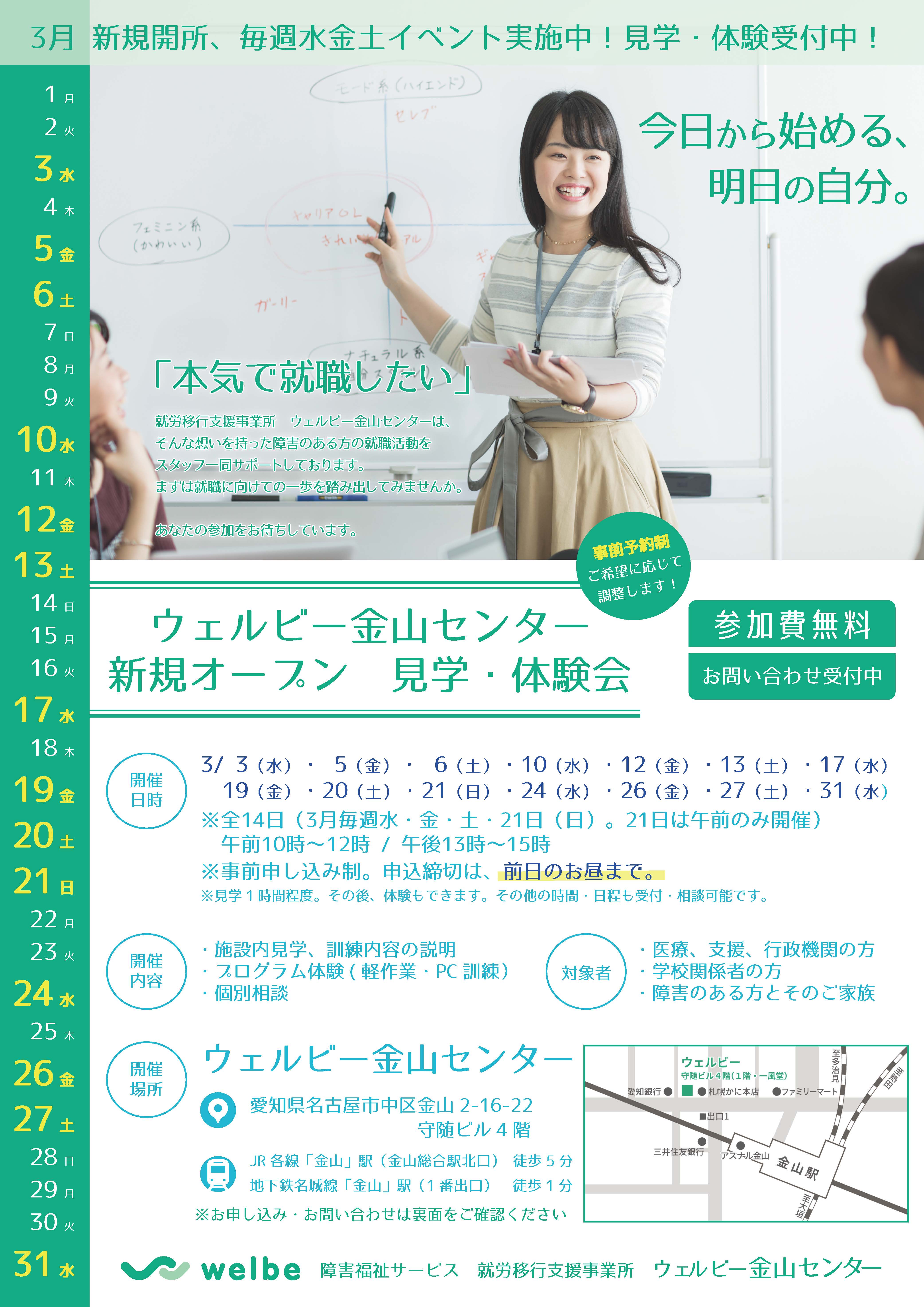 【金山】イベントカラー版_0308_ページ_1