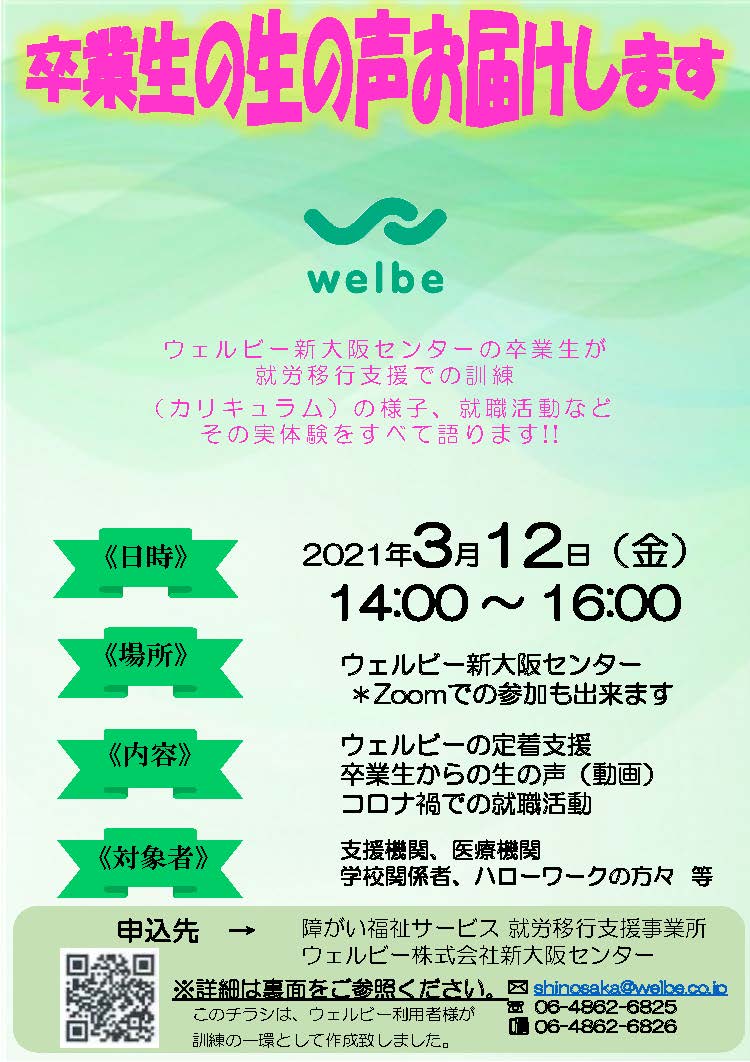 イラスト無しウェルビー新大阪3.12イベント