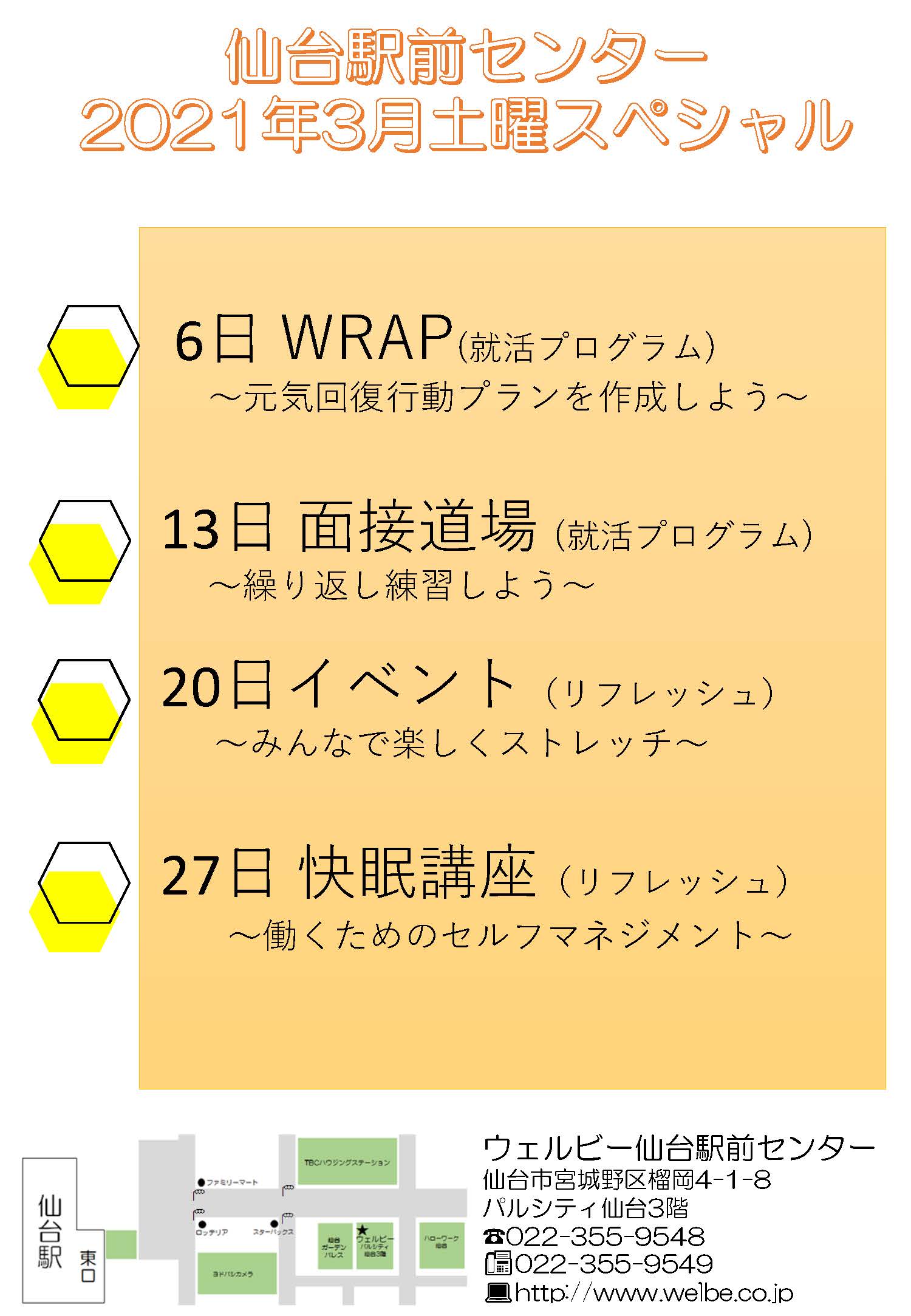 仙台駅前センター202103_土曜スペシャル+