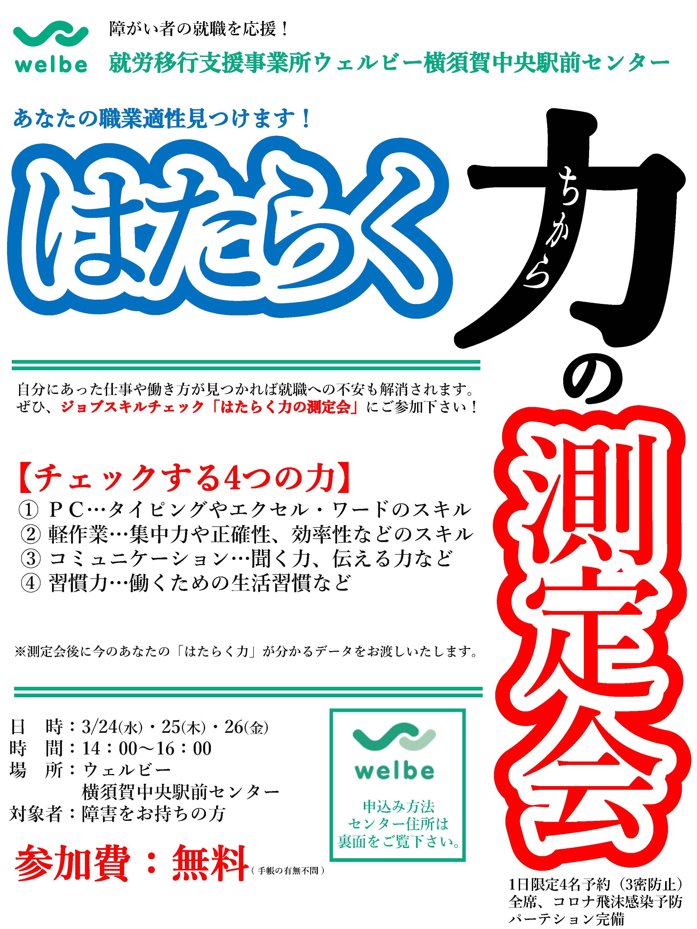 横須賀中央駅前センターチラシデータ20210312