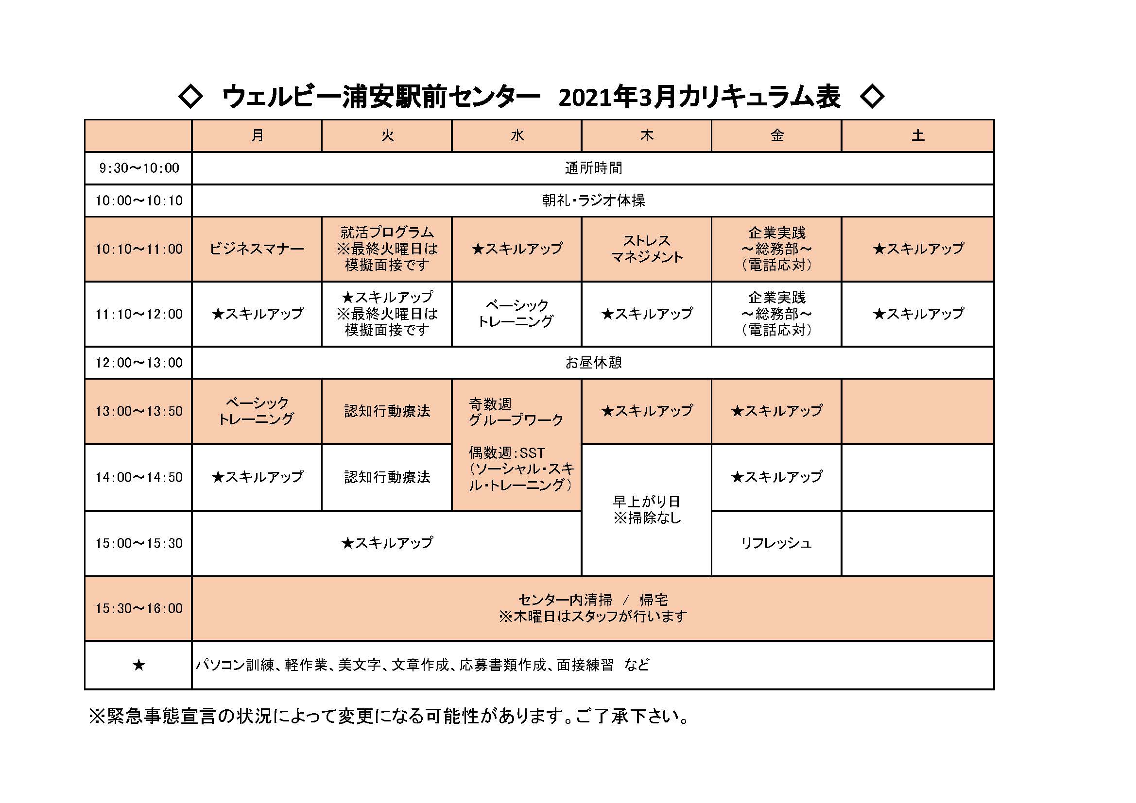 浦安カリキュラム表_202103-週間_ページ_1