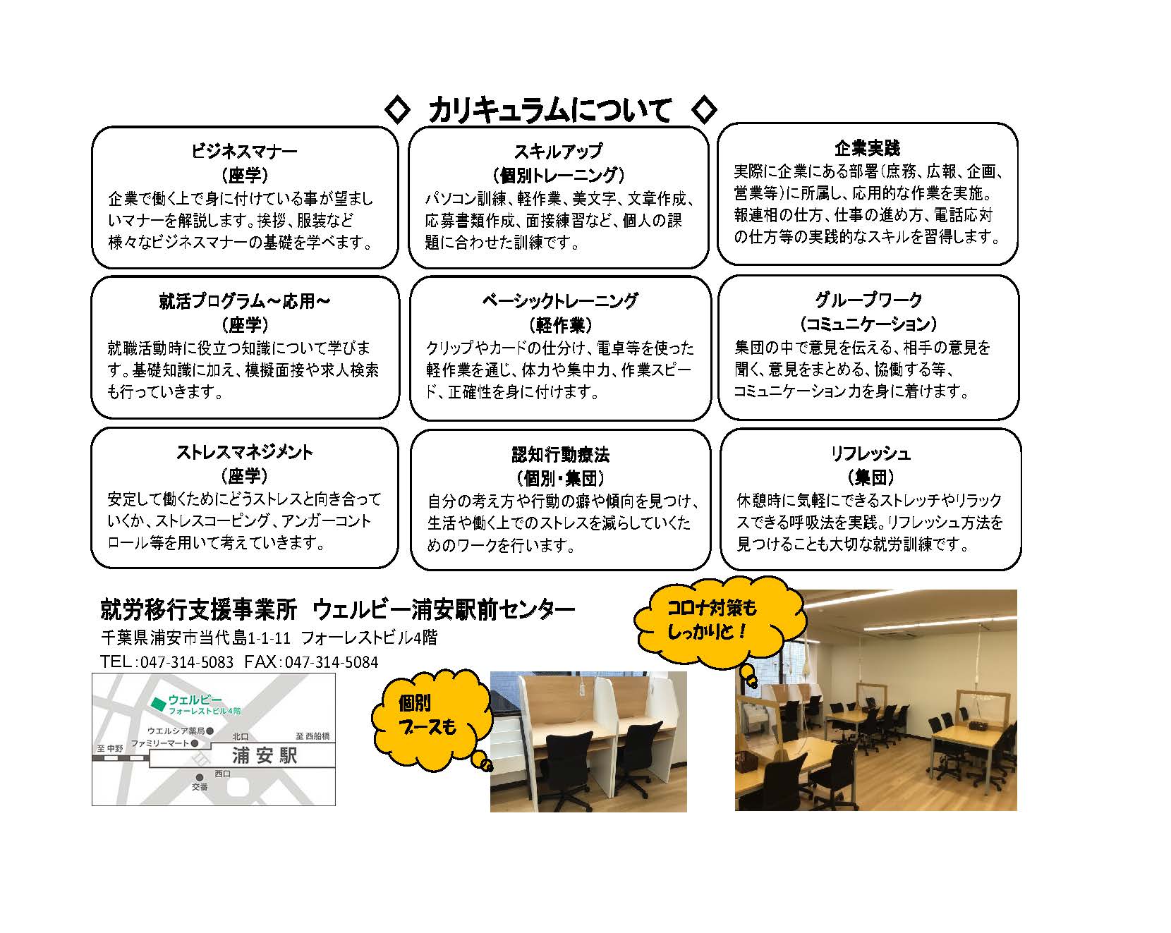 浦安カリキュラム表_202103-週間_ページ_2