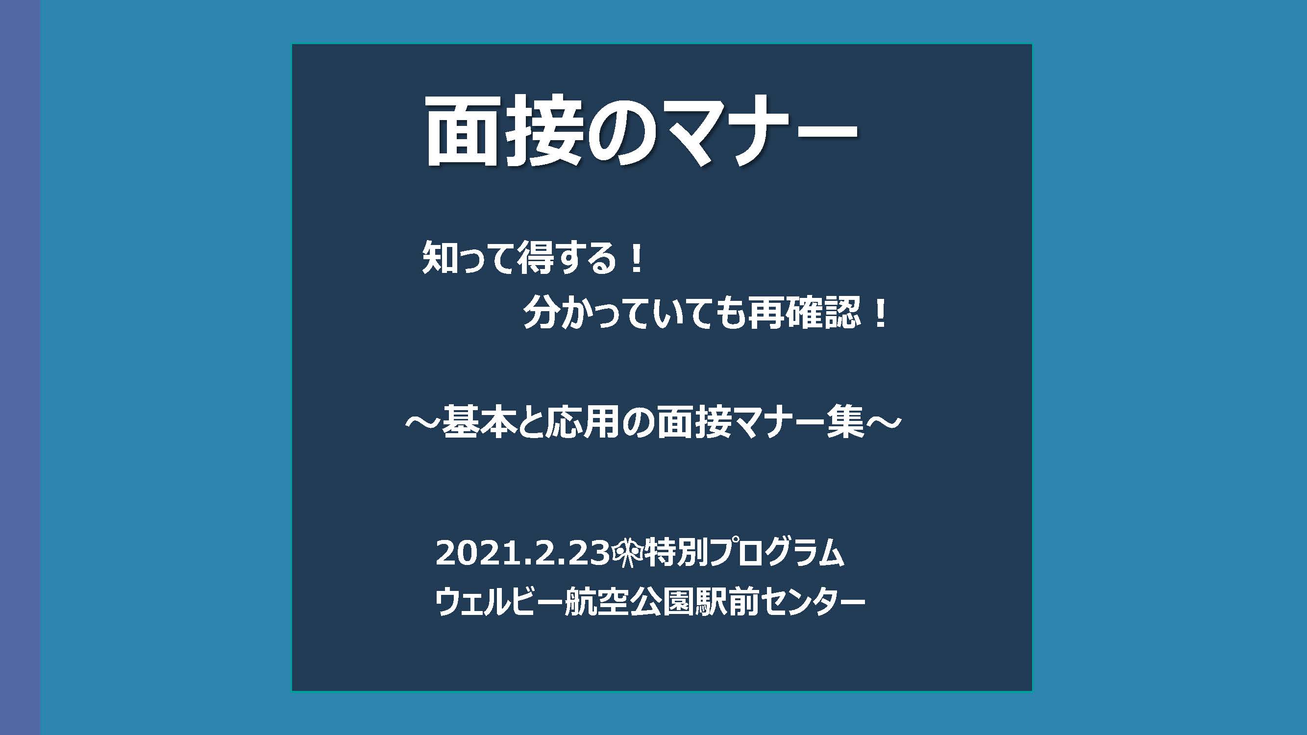 面接のマナー【ブログ掲載用】_ページ_1