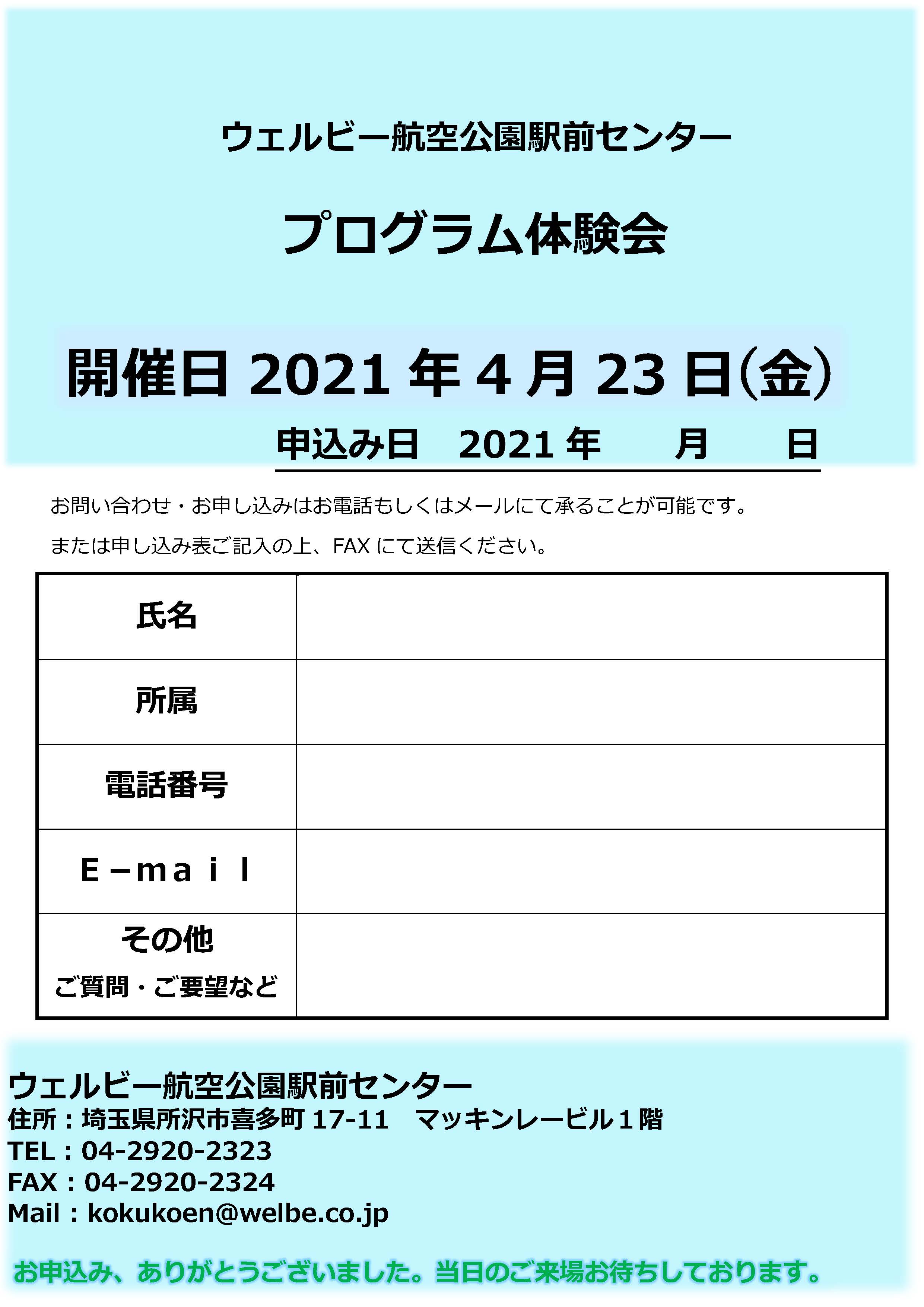 プログラム体験会案内(2021年4月23日）Ver_ページ_2