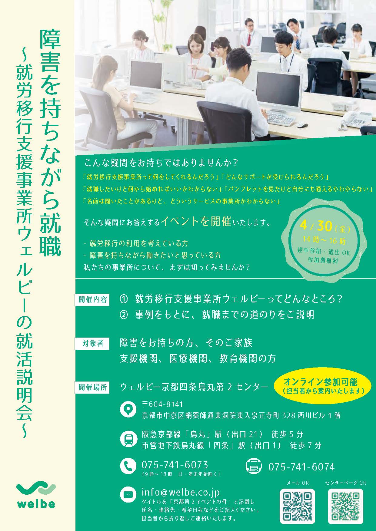 京都第2イベント表裏_圧縮_ページ_1