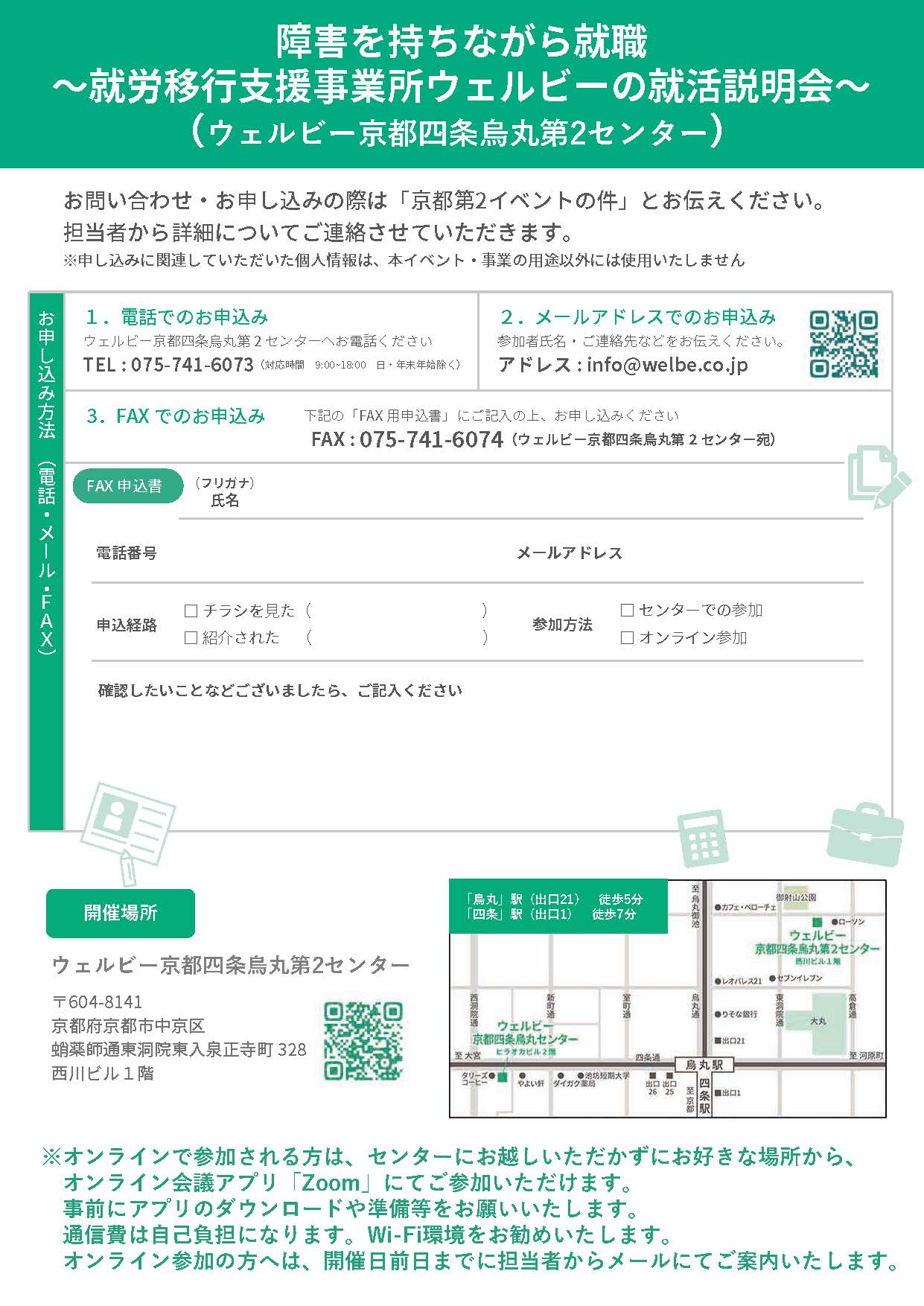 京都第2イベント表裏_圧縮_ページ_2