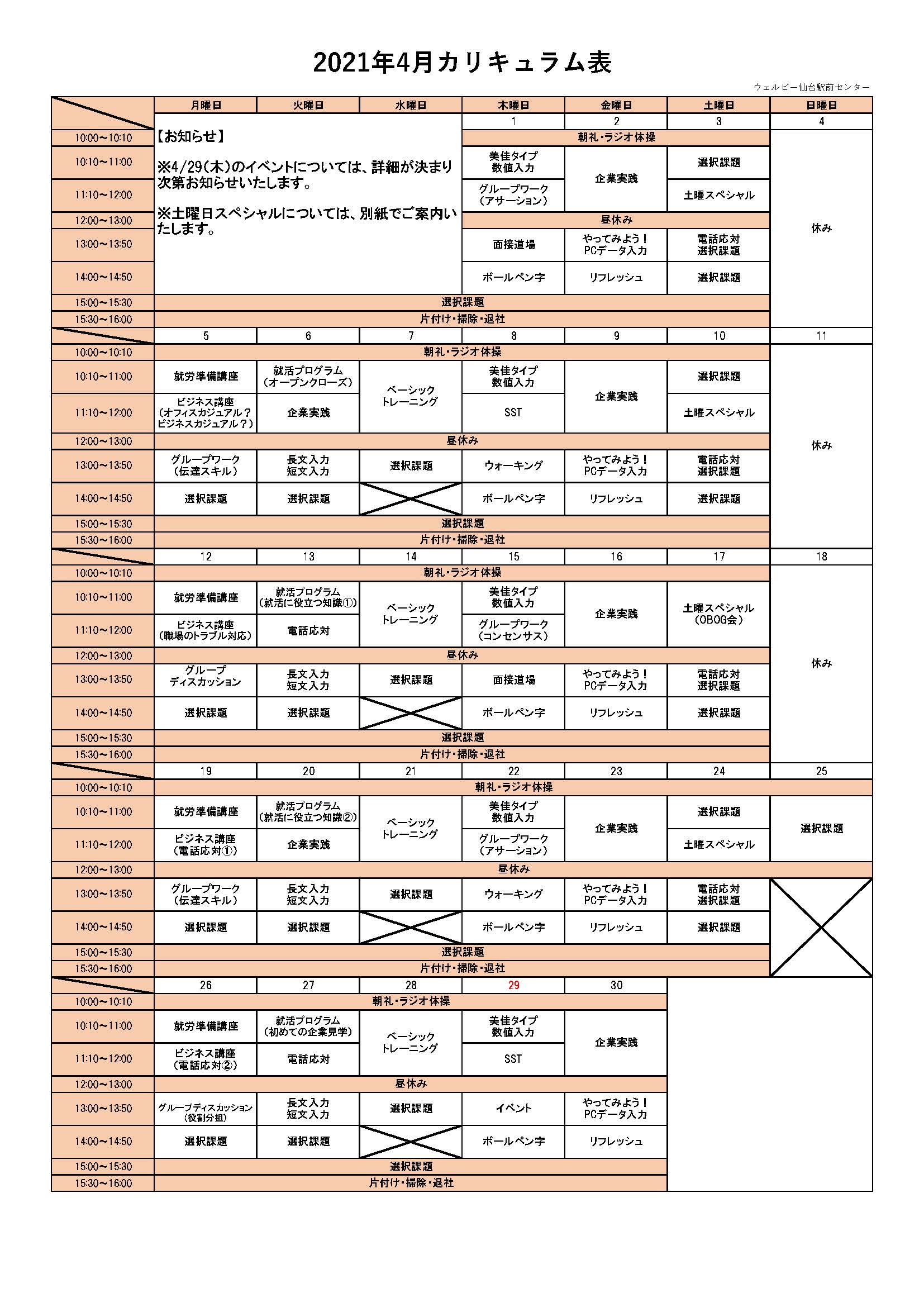 仙台駅前センター20210331写真①