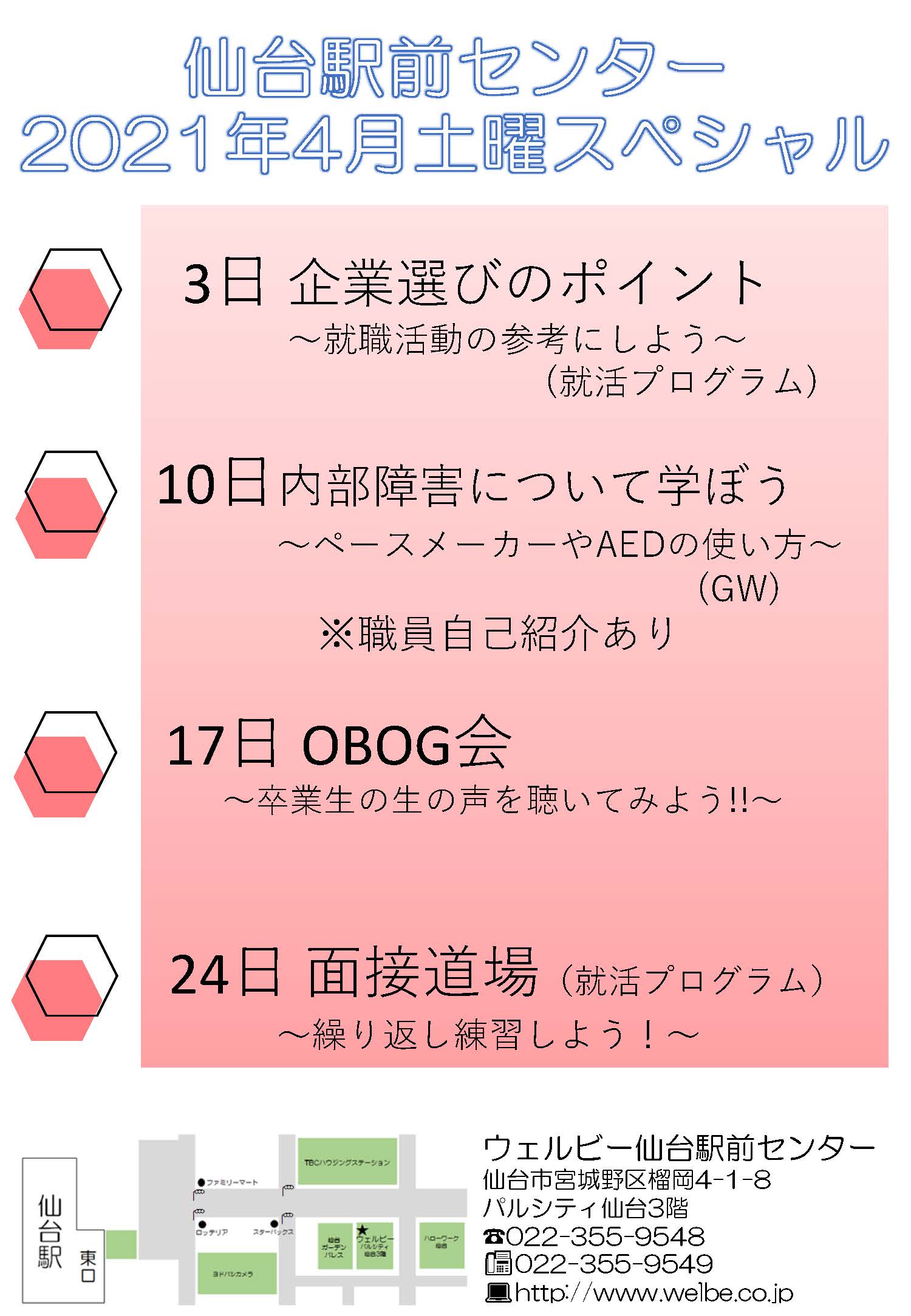 仙台駅前センター20210331写真②