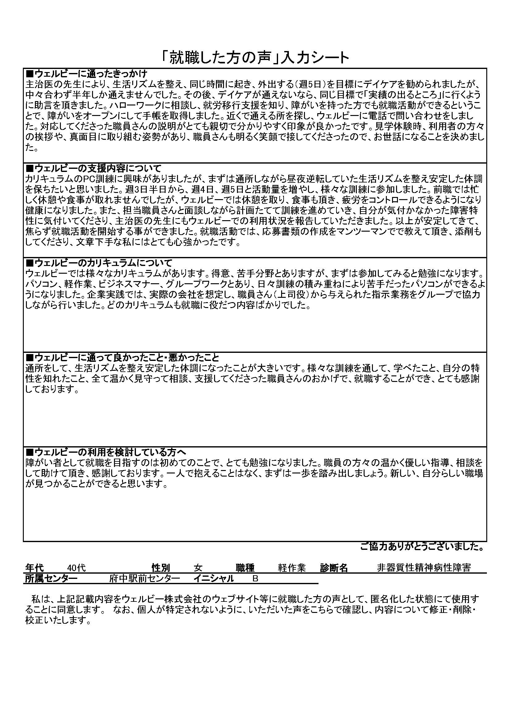府中駅前センター就職した方・ご家族の声入力シートv1