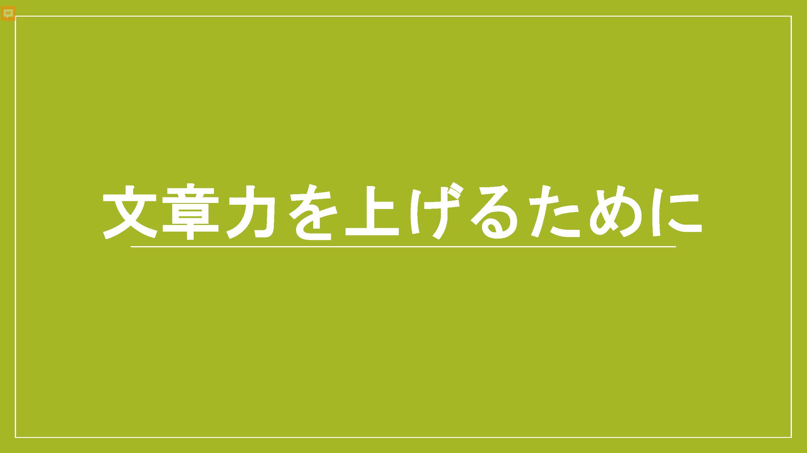 新大阪センターPWP資料