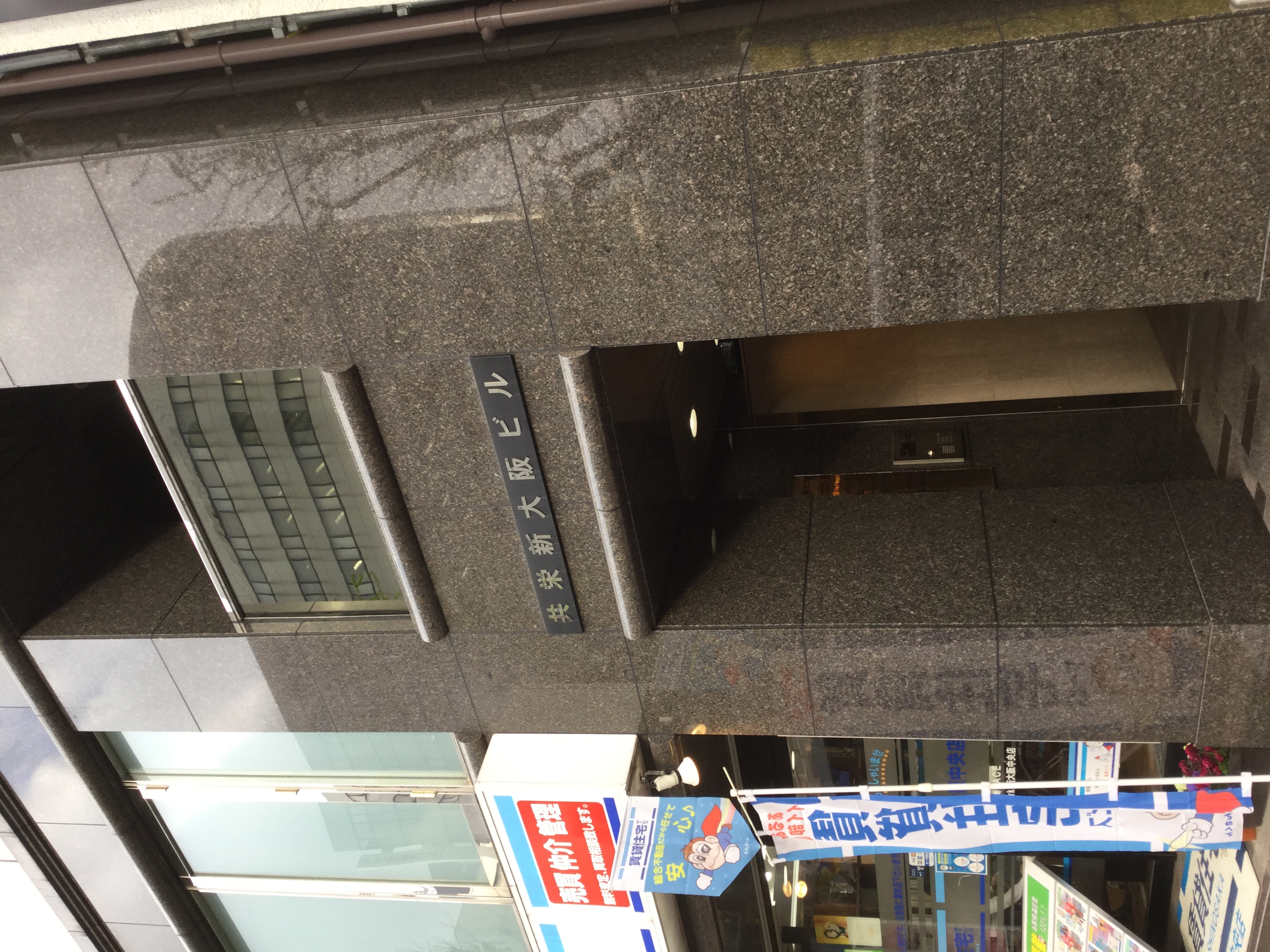 新大阪センタービル外観写真