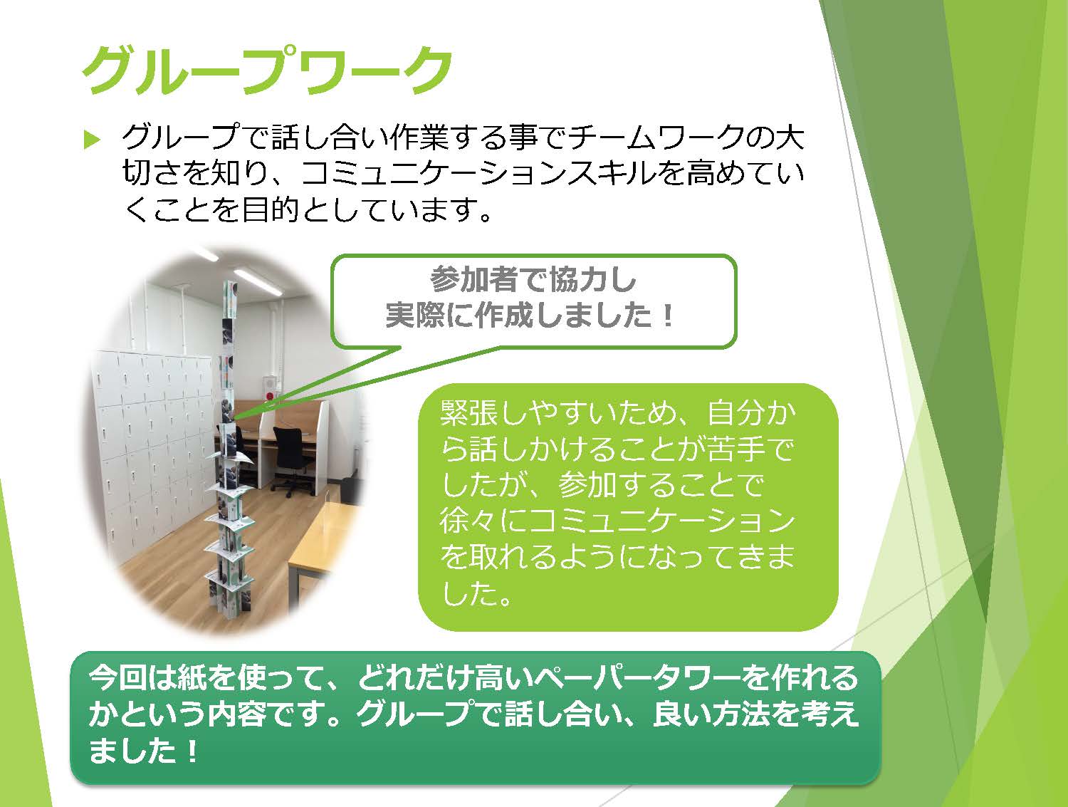 横須賀中央駅前センターの1日の流れ_ページ_10