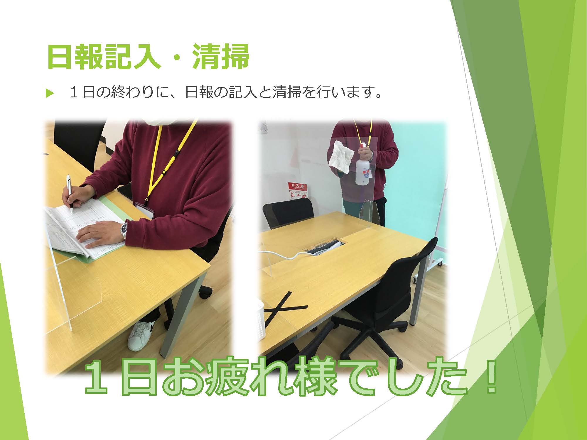 横須賀中央駅前センターの1日の流れ_ページ_12