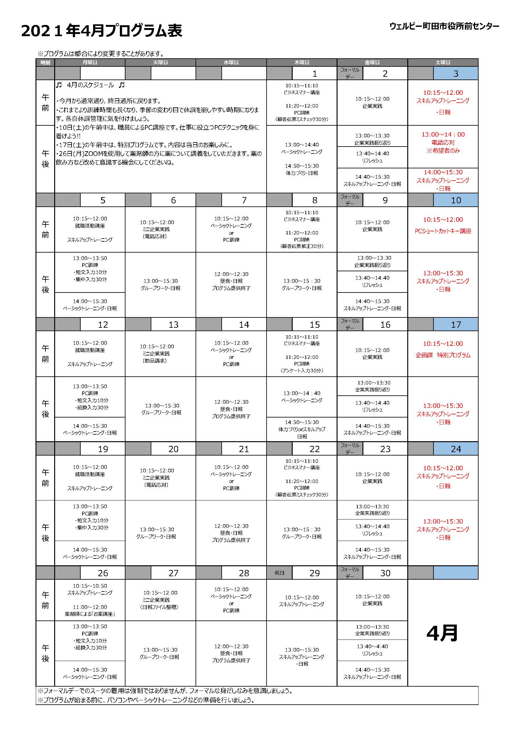 町田市役所前センター4月プログラム表