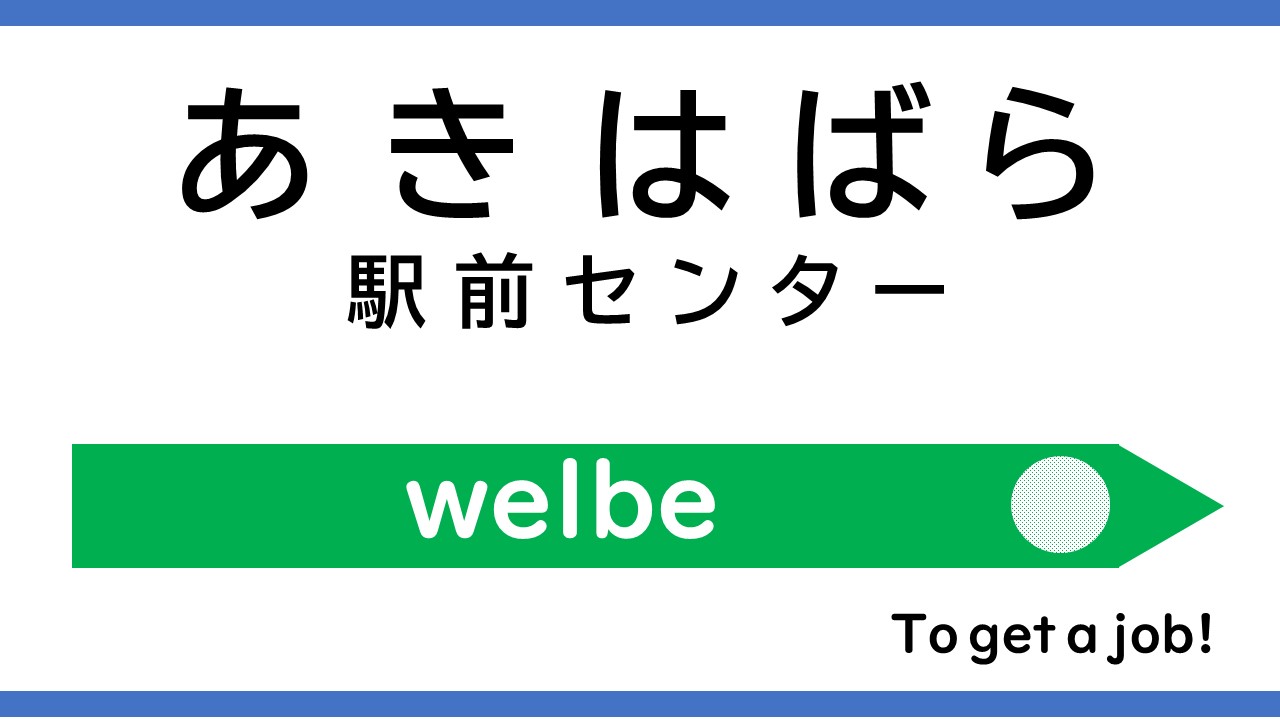 秋葉原駅前センター画像4