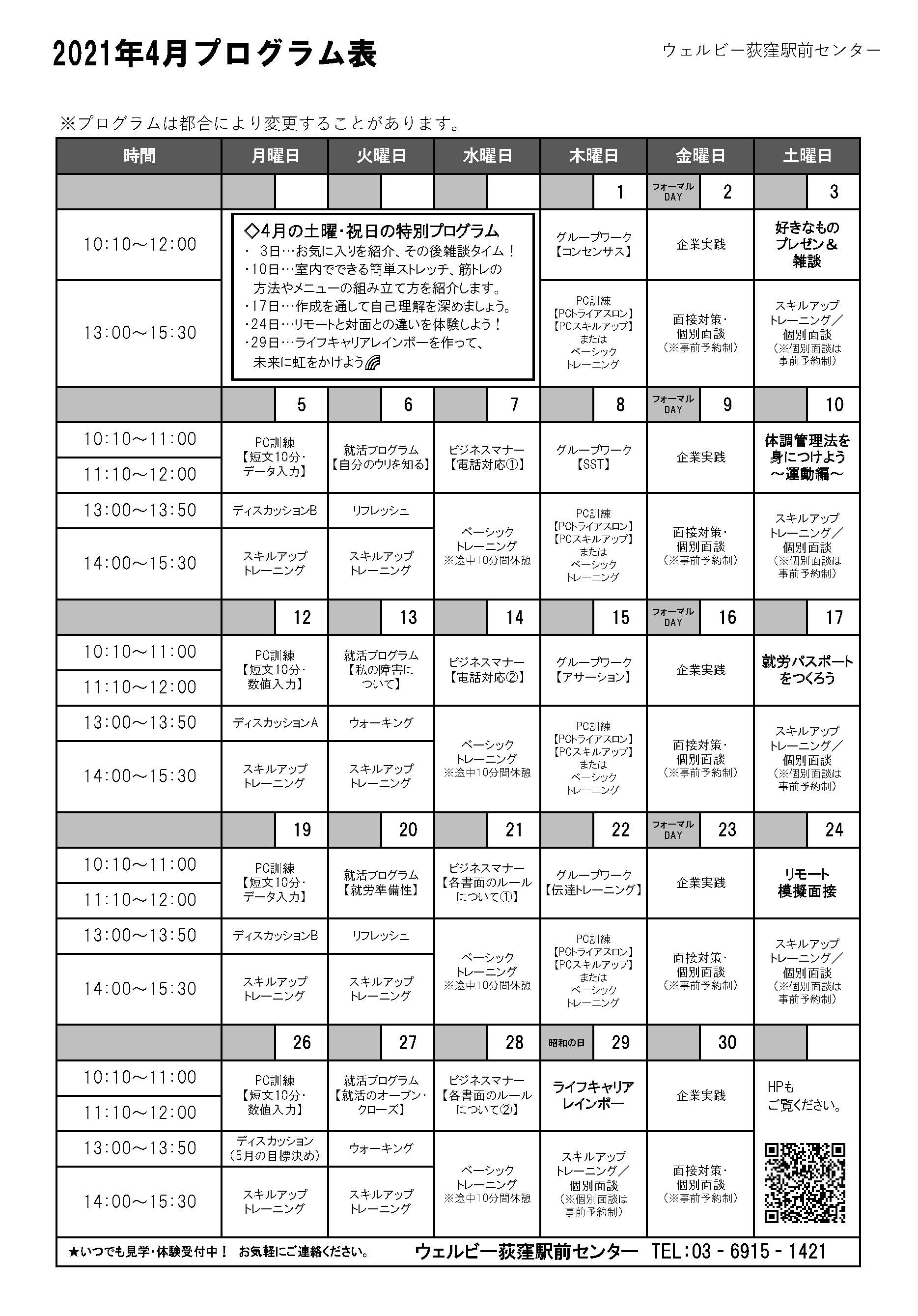 荻窪駅前センター2021年4月プログラム表