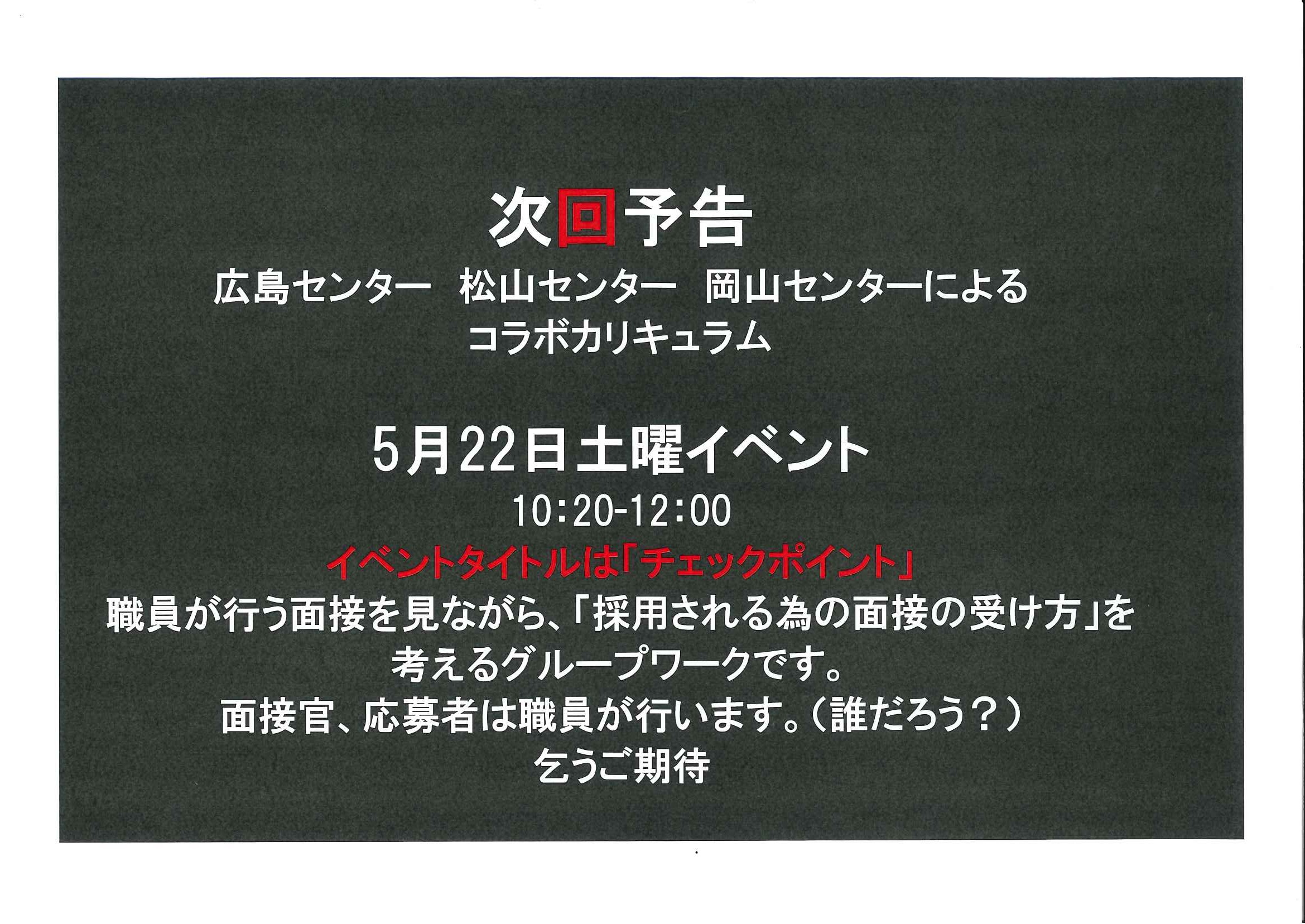 岡山駅前センター20210522チラシ