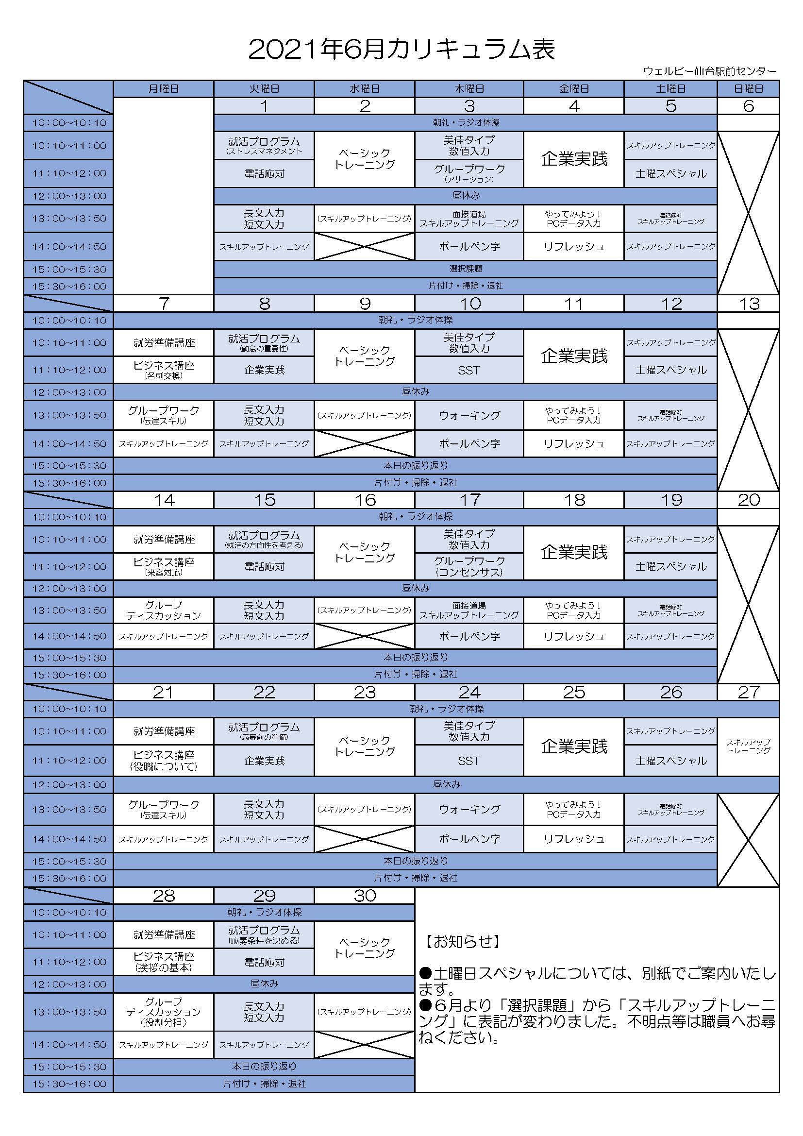仙台駅前センター20210529写真①