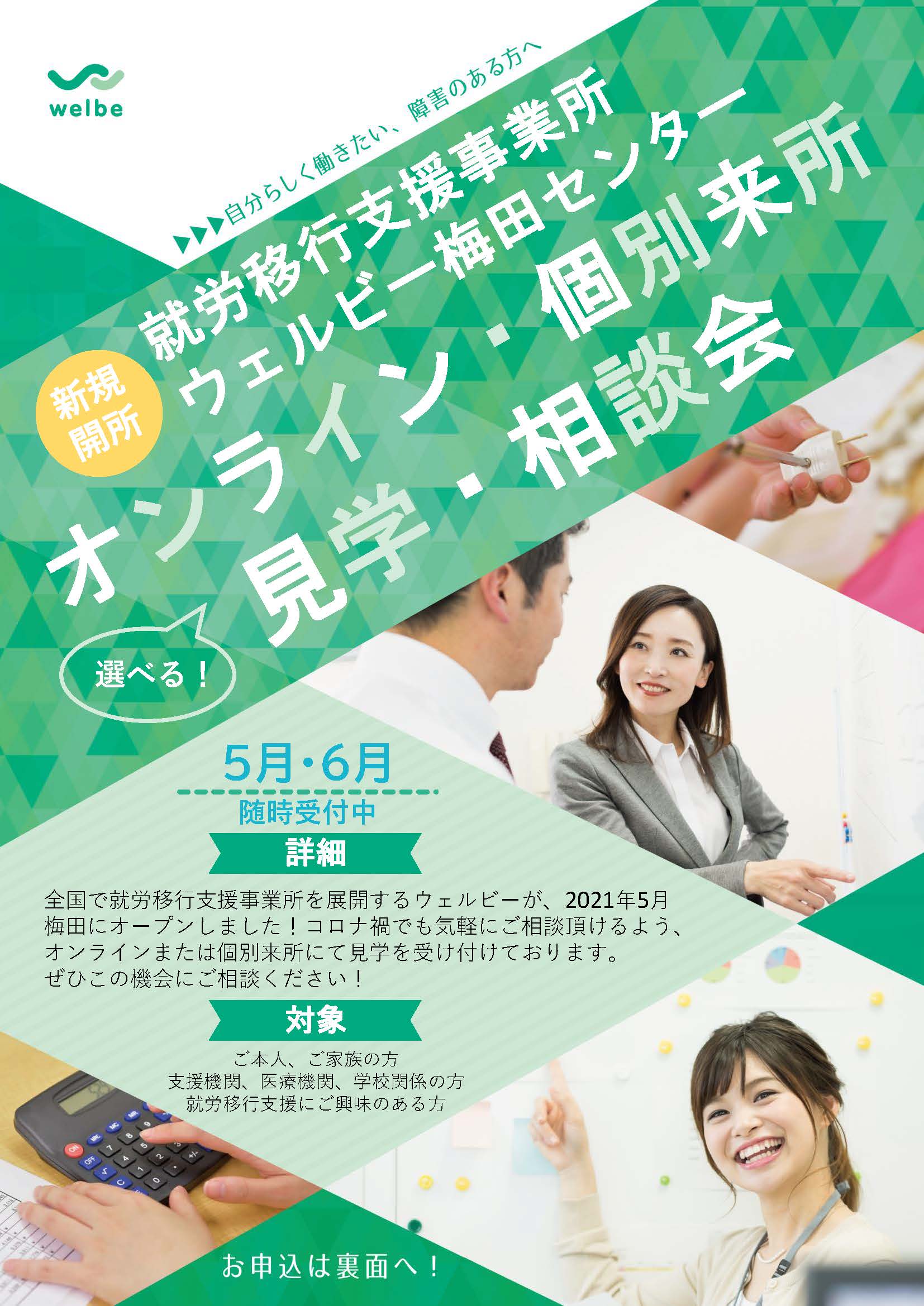 梅田センターDM用チラシ_ページ_1