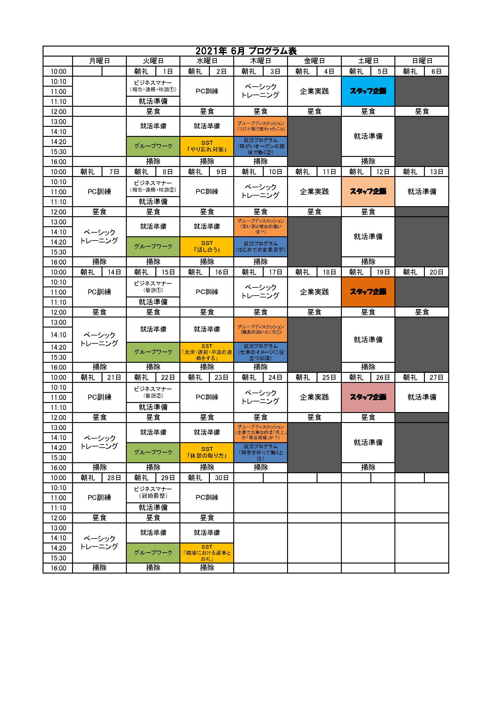 溝の口駅前センター202106プログラム表