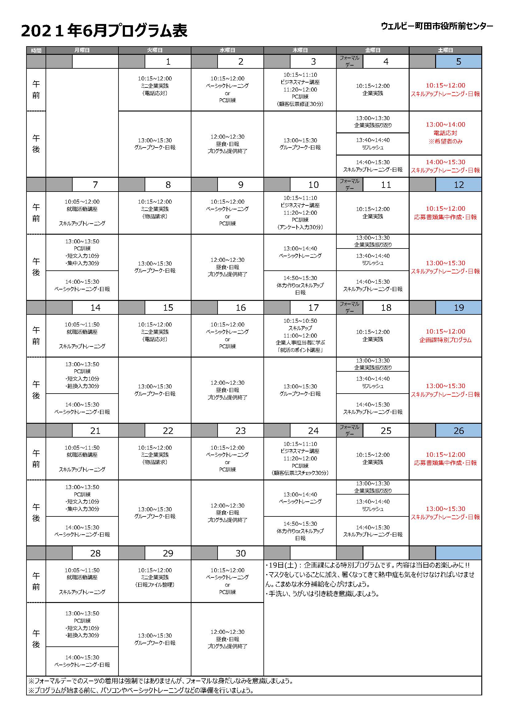 町田市役所前センター6月プログラム表