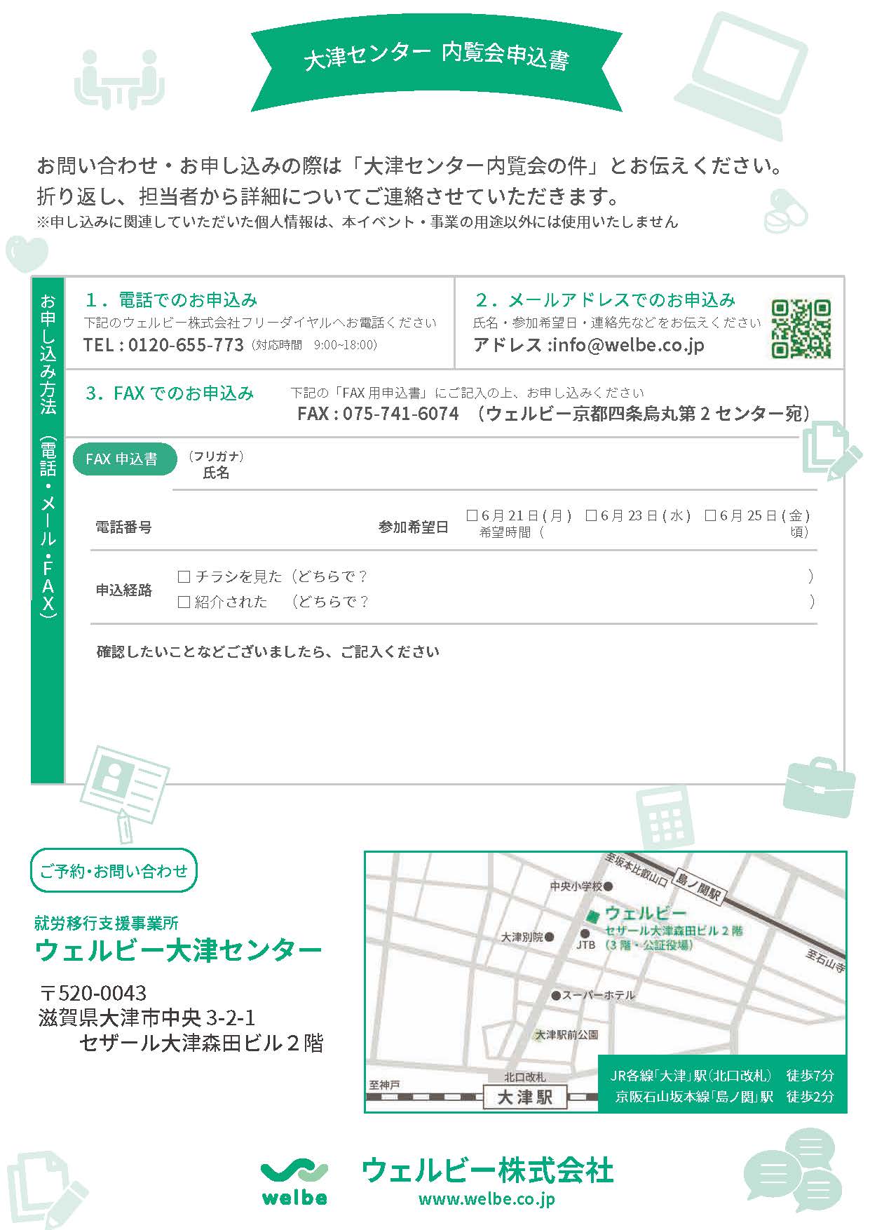 【ウェルビー大津センター】内覧会_ページ_2