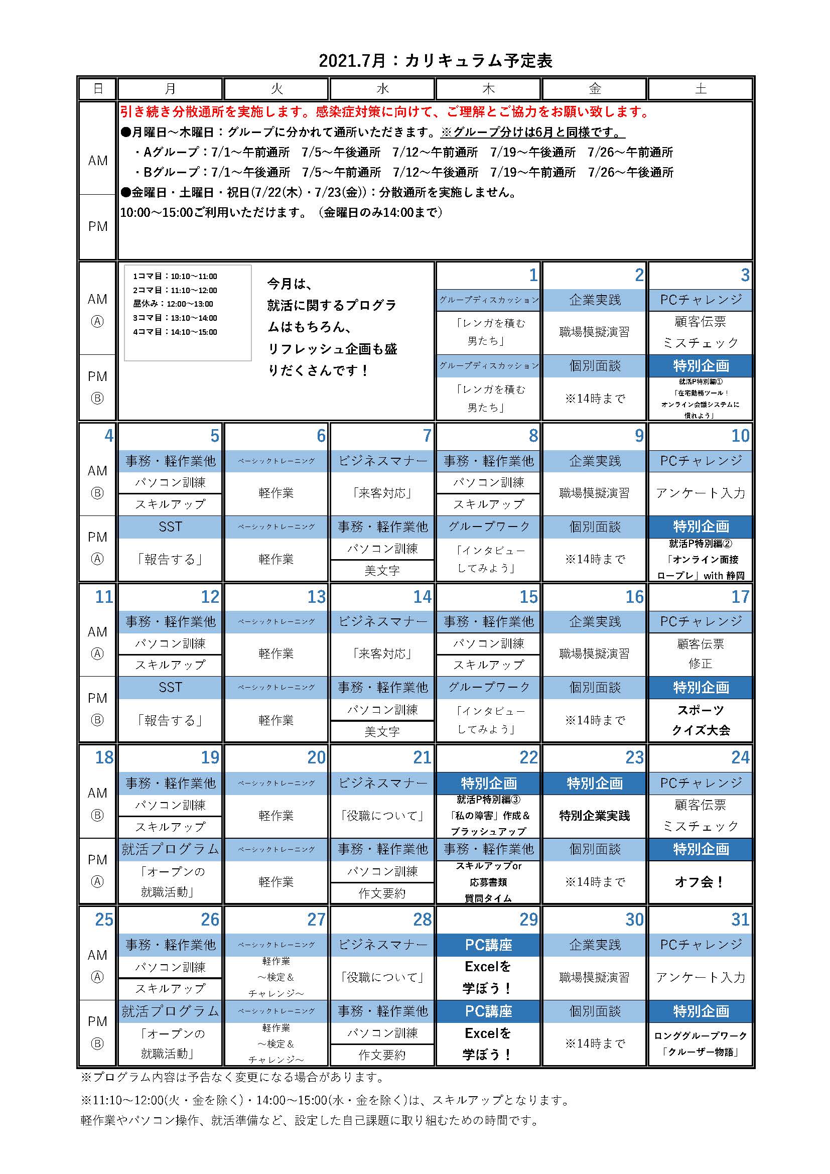 戸塚駅前センター7月プログラム表