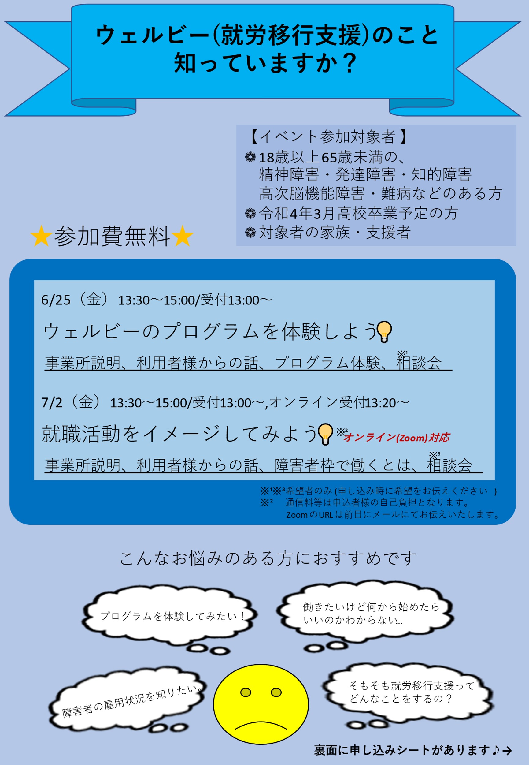 草加駅前東口センターチラシ01