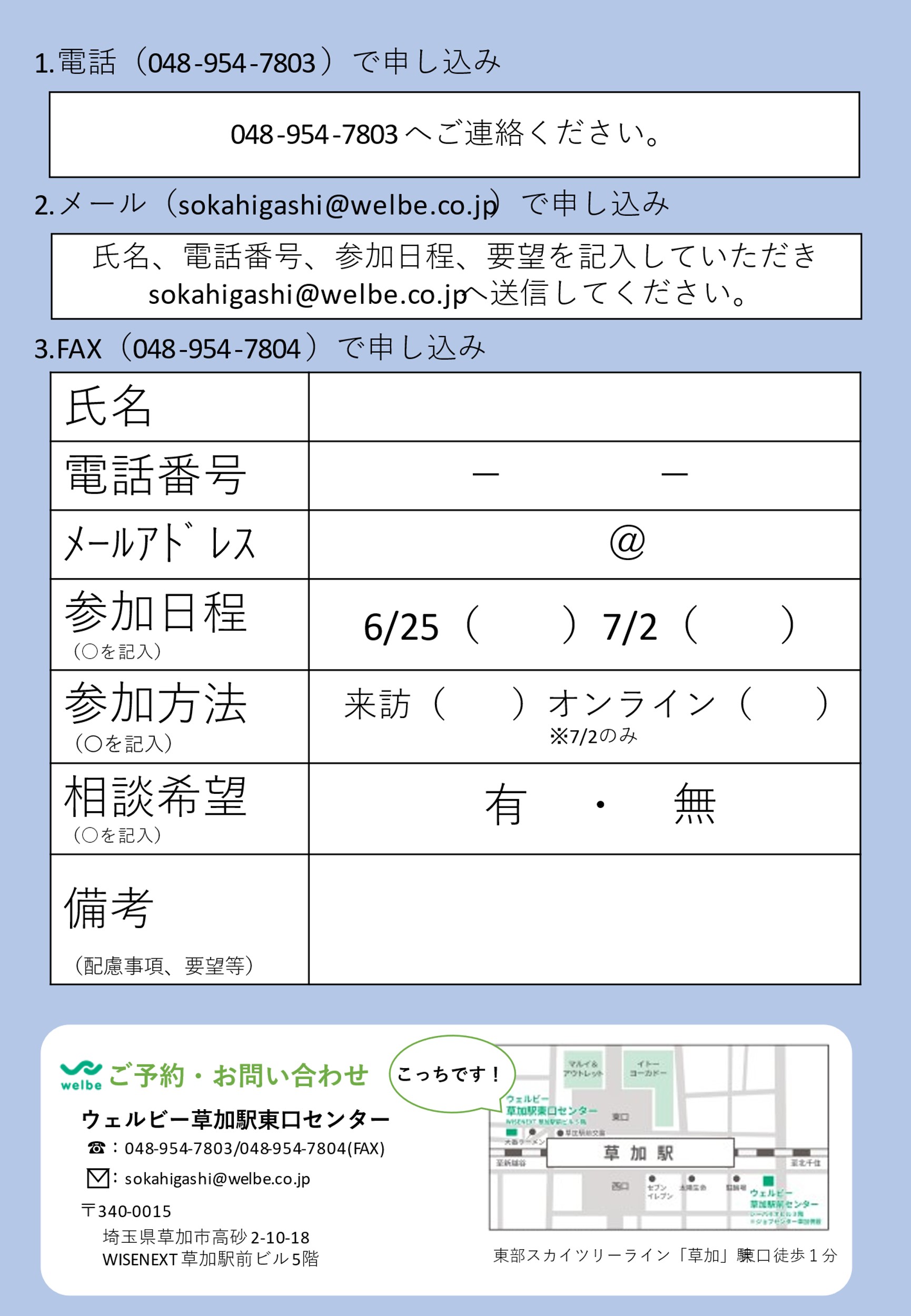 草加駅前東口センターチラシ02
