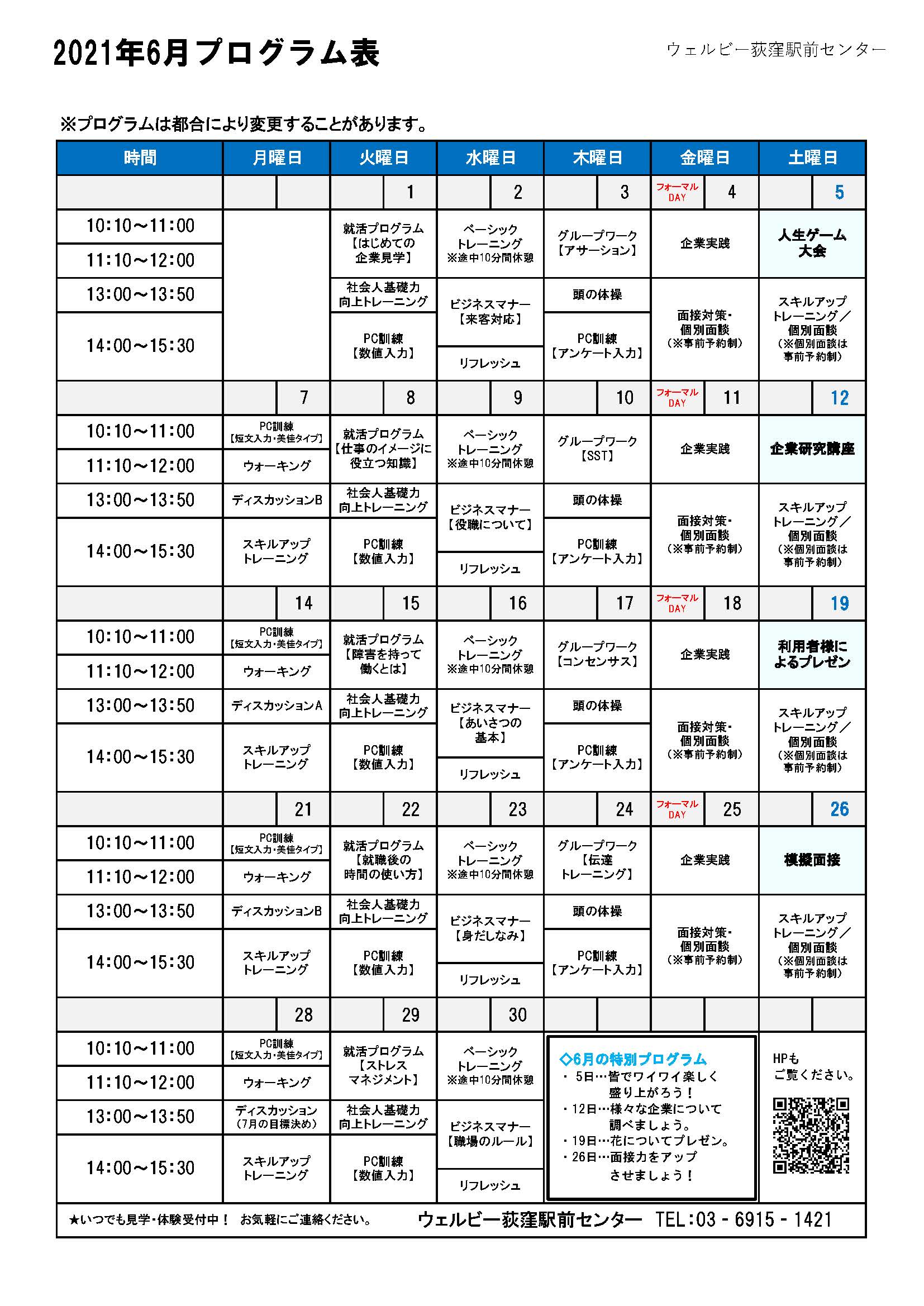 荻窪駅前センター2021年6月プログラム表0531