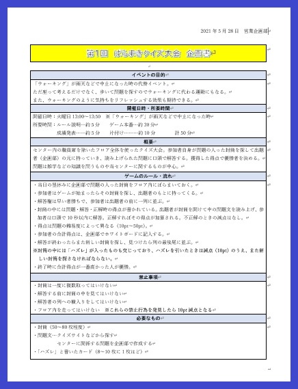 西川口第2センター①企画書_ブログ用