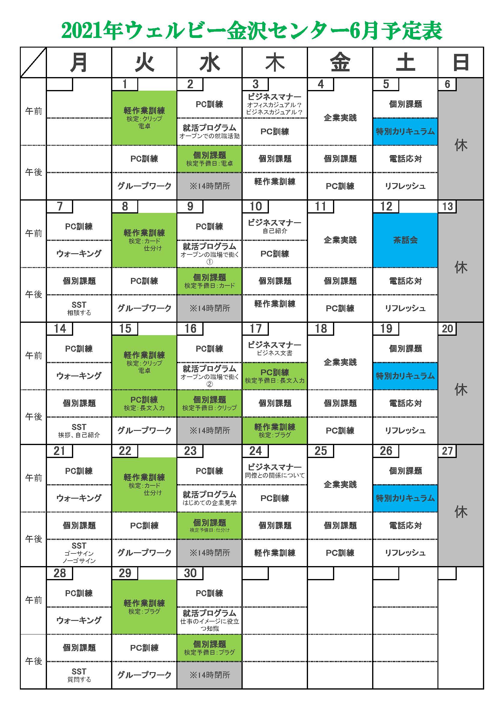 金沢センター6月予定表 (1)