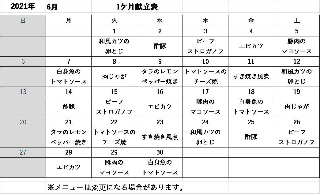 高松センター献立表