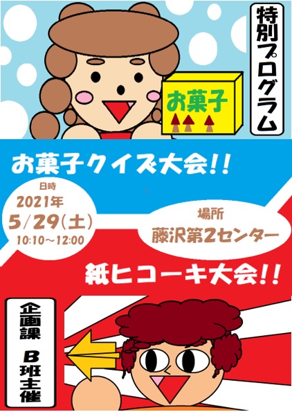 １＠ポスター画像藤沢第2センター