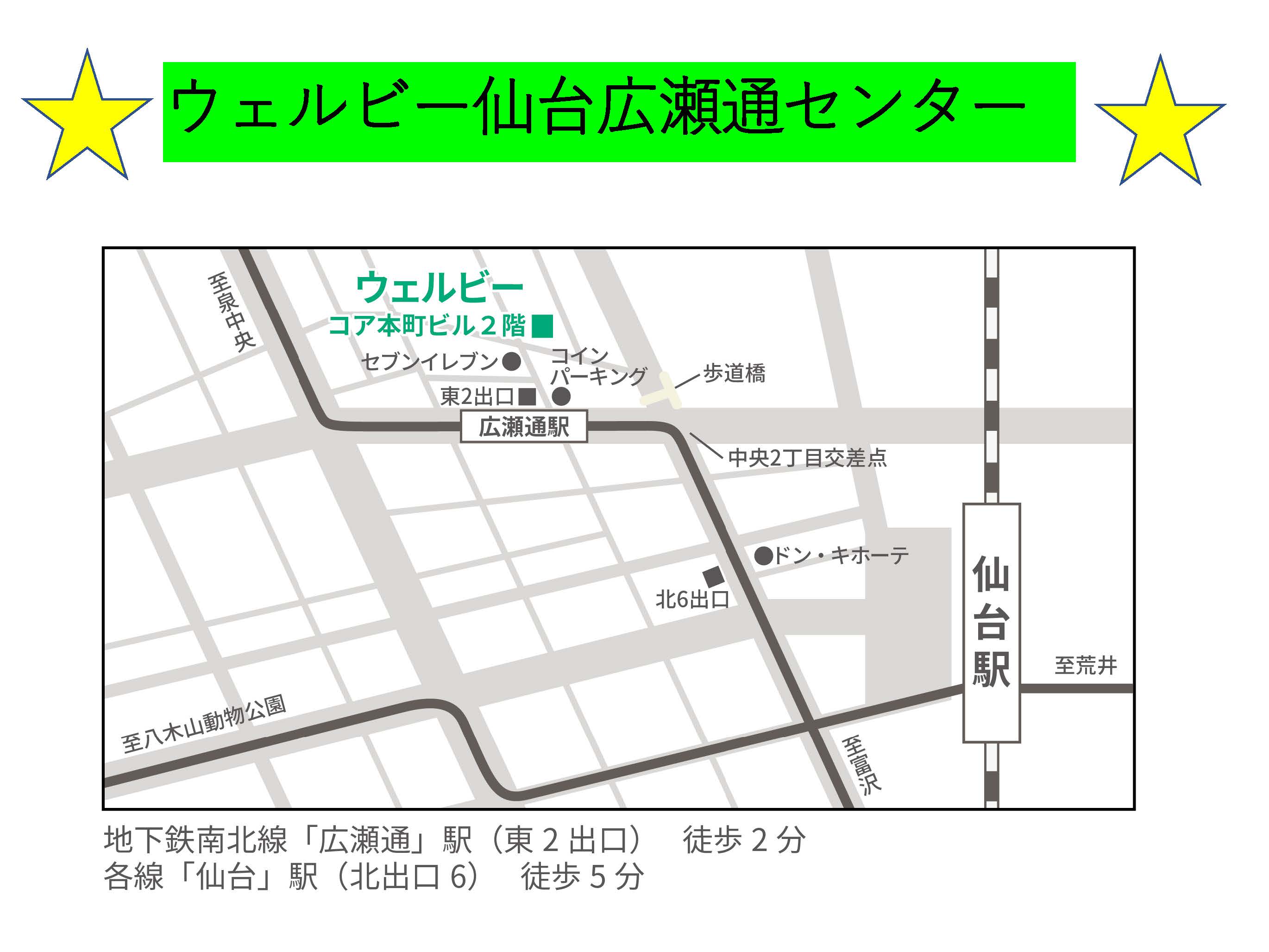 ウェルビー仙台広瀬通センター20210730写真①-2