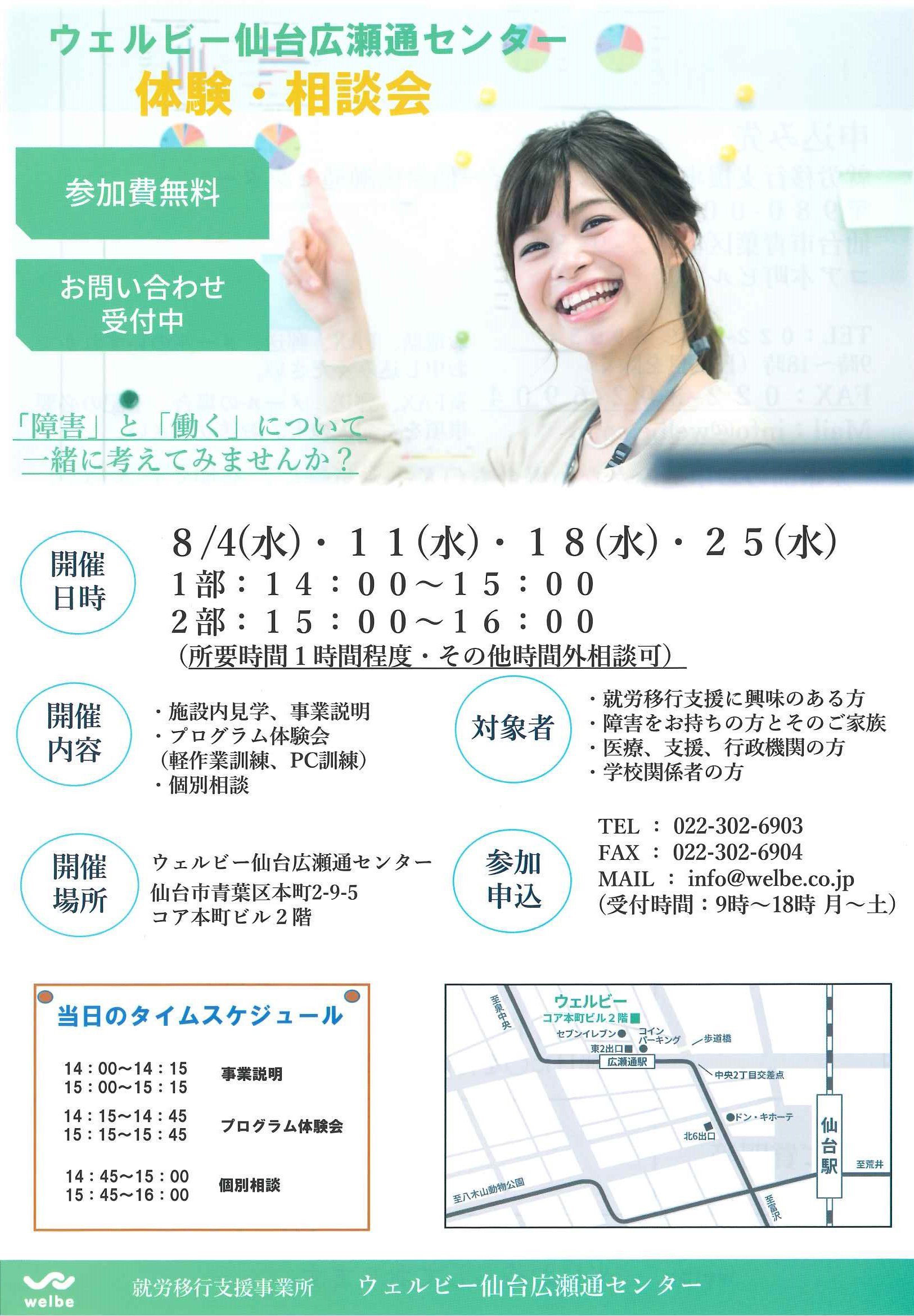 ウェルビー仙台広瀬通センター20210730写真②