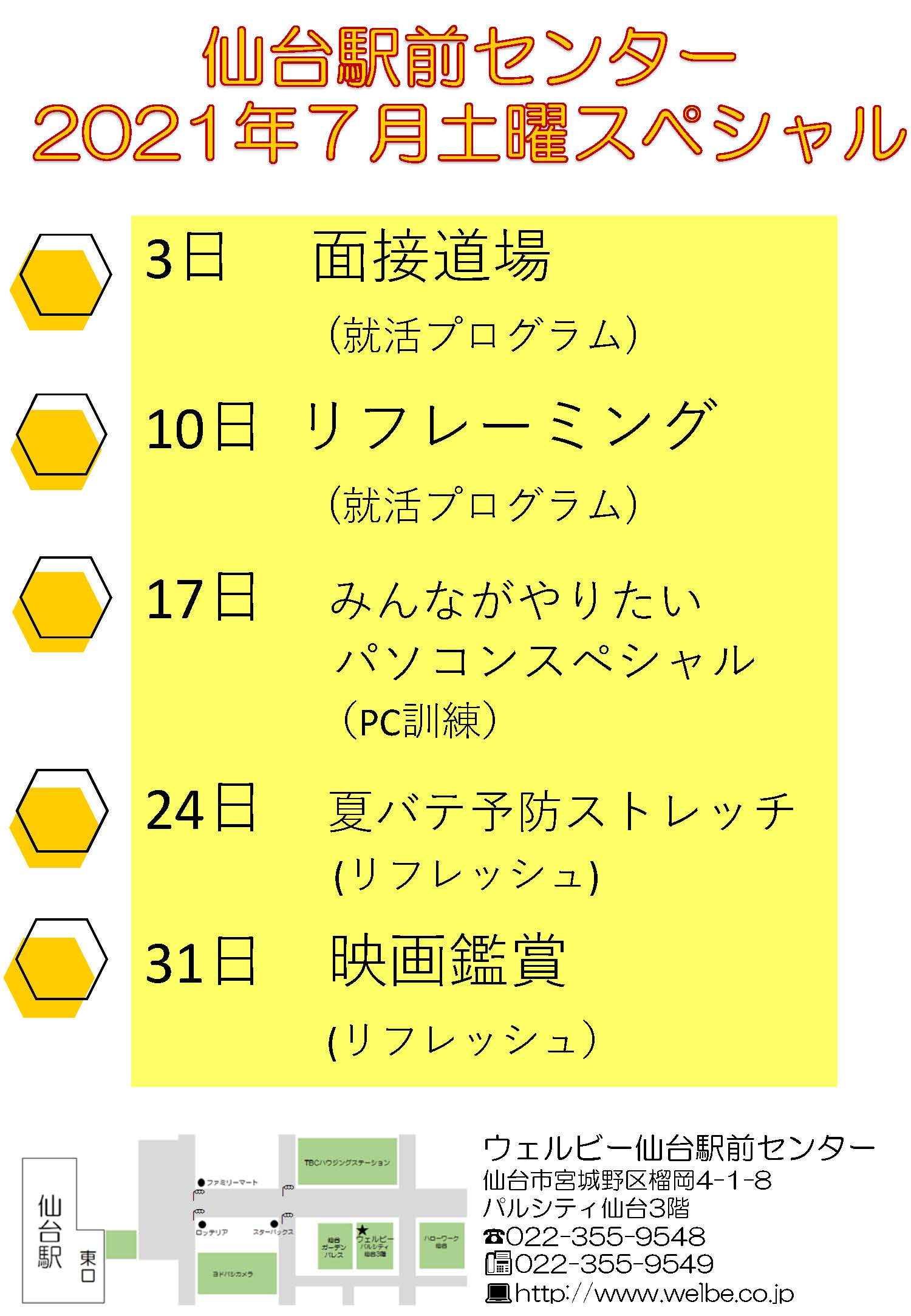 ウェルビー仙台駅前センター202107_写真②土曜スペシャル+