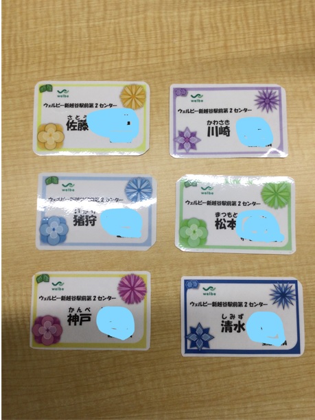 ウェルビー新越谷第2センター名札写真