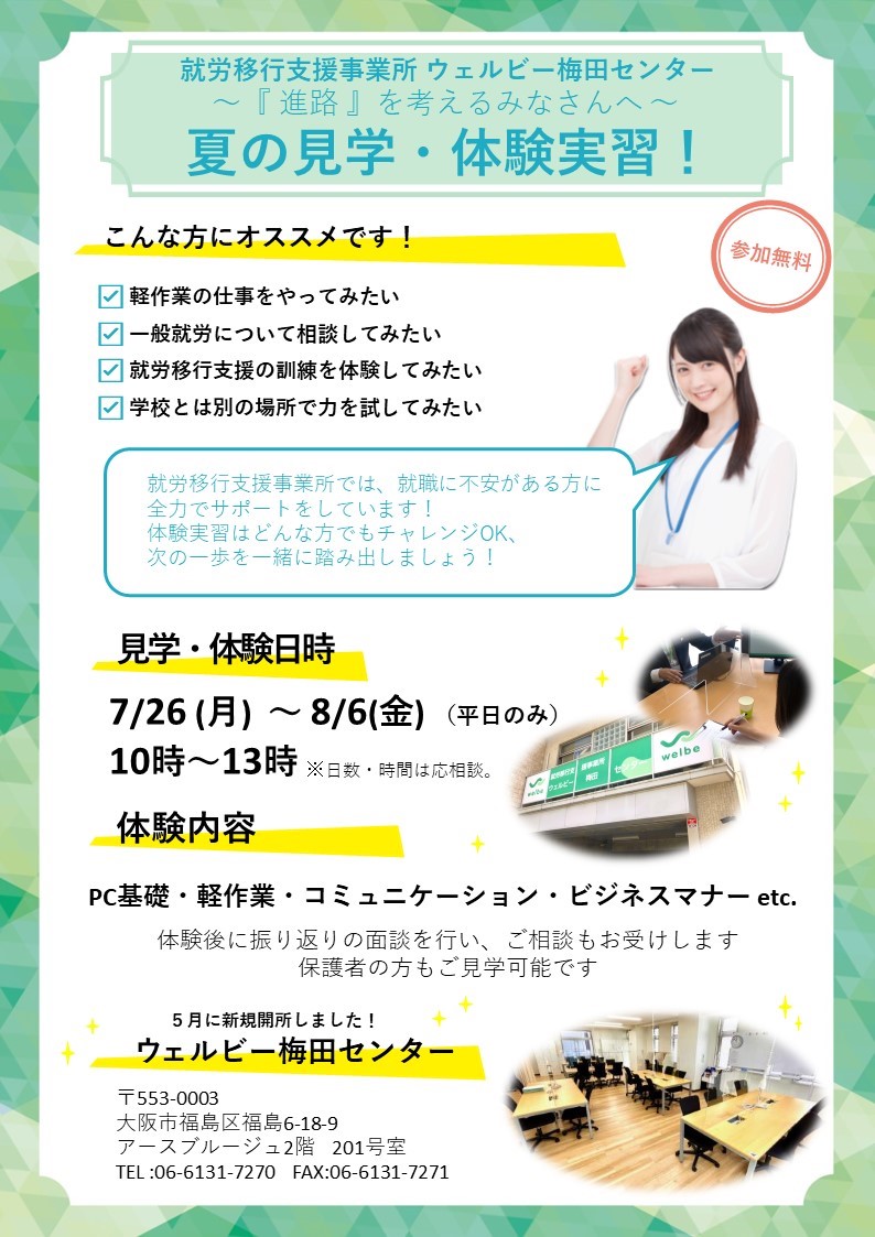 ウェルビー梅田センター01