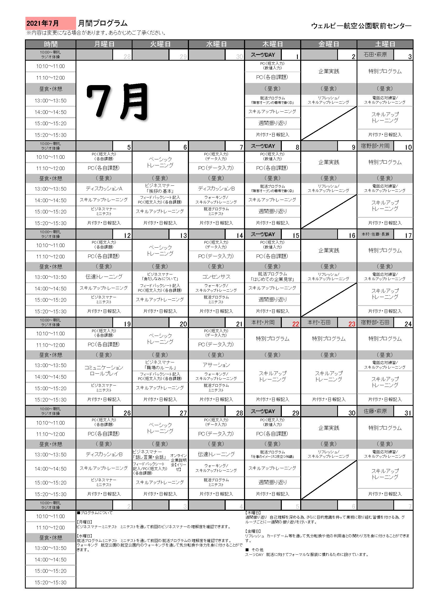 ウェルビー航空公園駅前センター7月月間プログラム_ページ_1