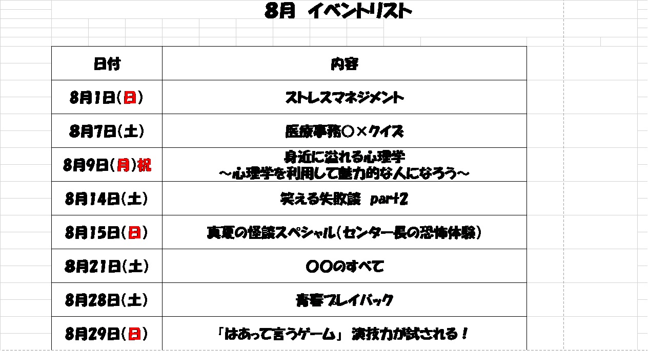 ウェルビー高崎駅前第2センター
