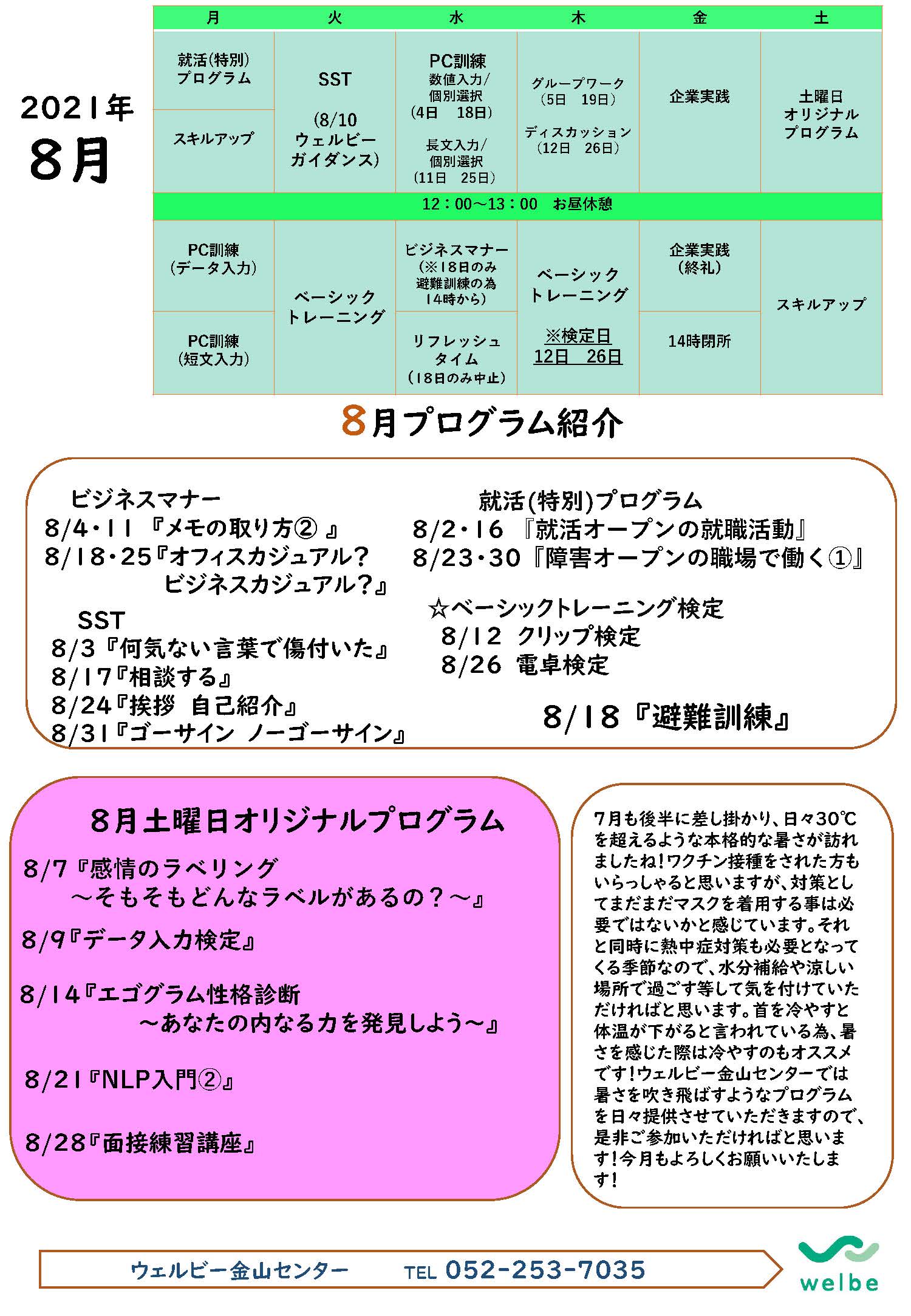 金山センター2021_8月プログラム0730_ページ_1