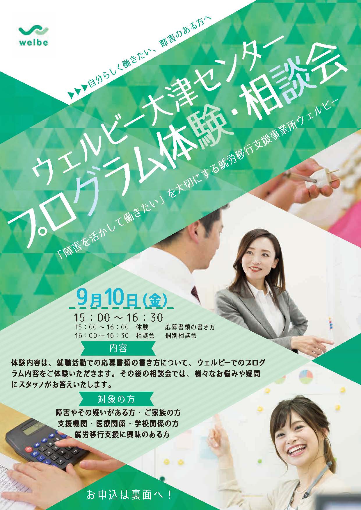 ウェルビー大津線センター210910【大津】イベントチラシ表7+(3)0803_修正後2圧縮