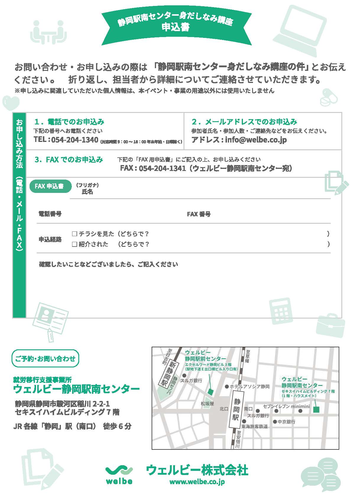 ウェルビー静岡駅南センター見学会チラシ_ページ_2