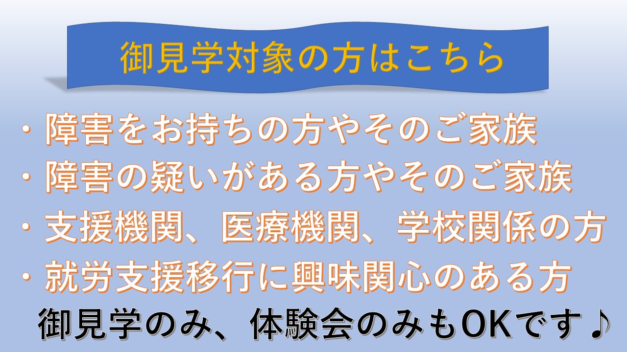 ウェルビー静岡駅南センター見学会対象者