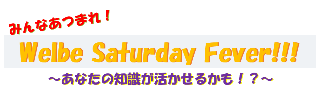 ウェルビー溝の口駅前センターイベントタイトル