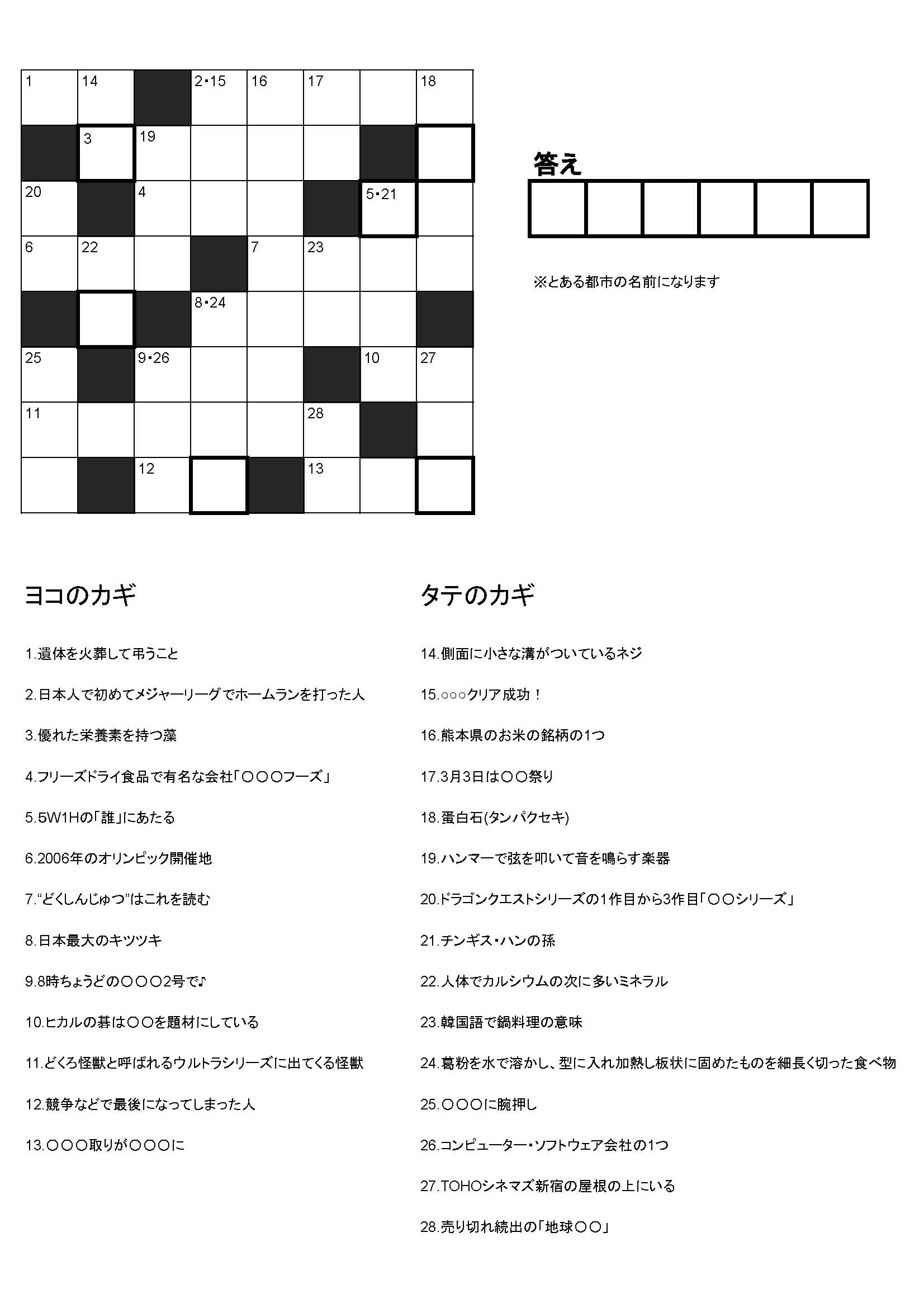 ウェルビー溝の口駅前センタークロスワード+