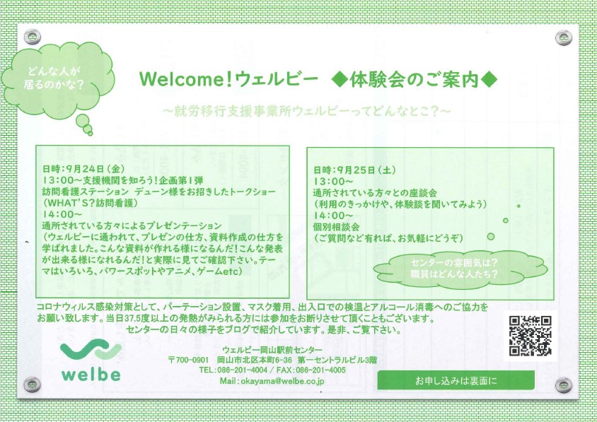 岡山駅前センター_210924_25_体験会